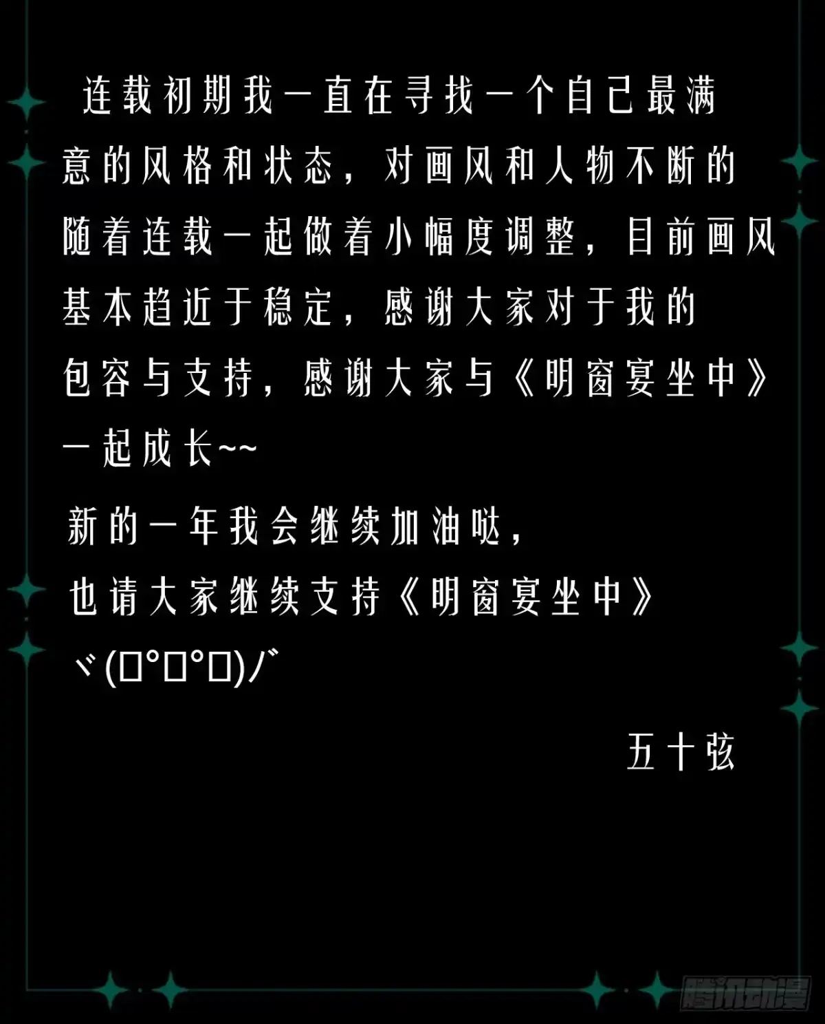 《明窗宴坐中》休更通知 第7页