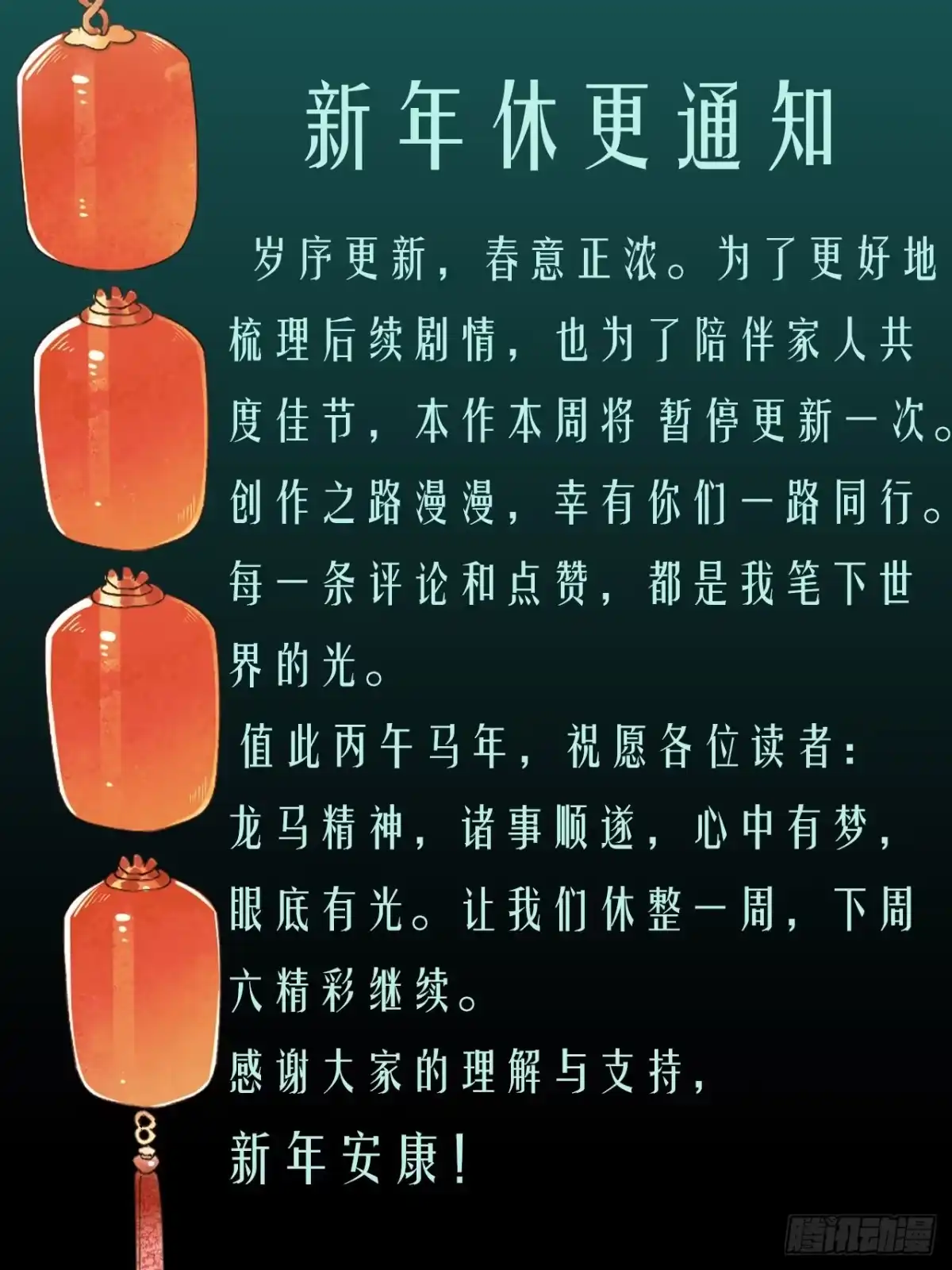 《明窗宴坐中》休更通知 第1页