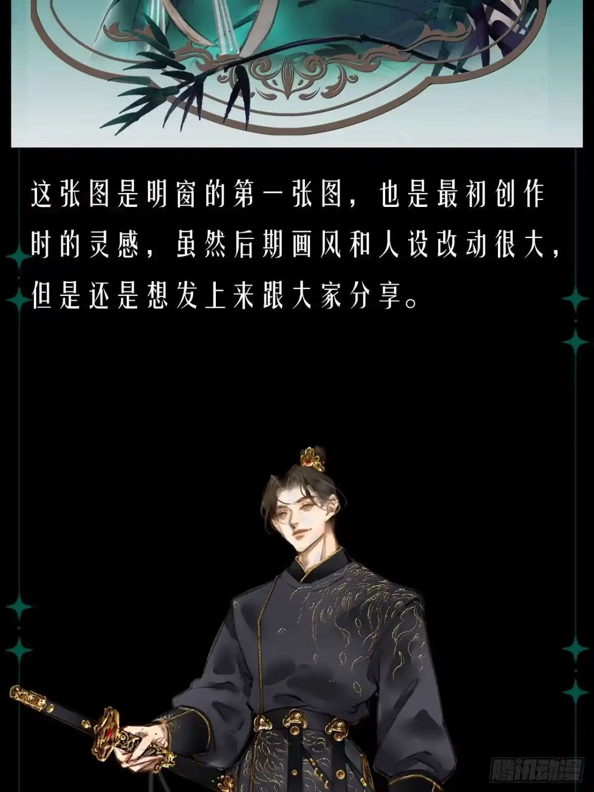 《明窗宴坐中》休更通知 第5页