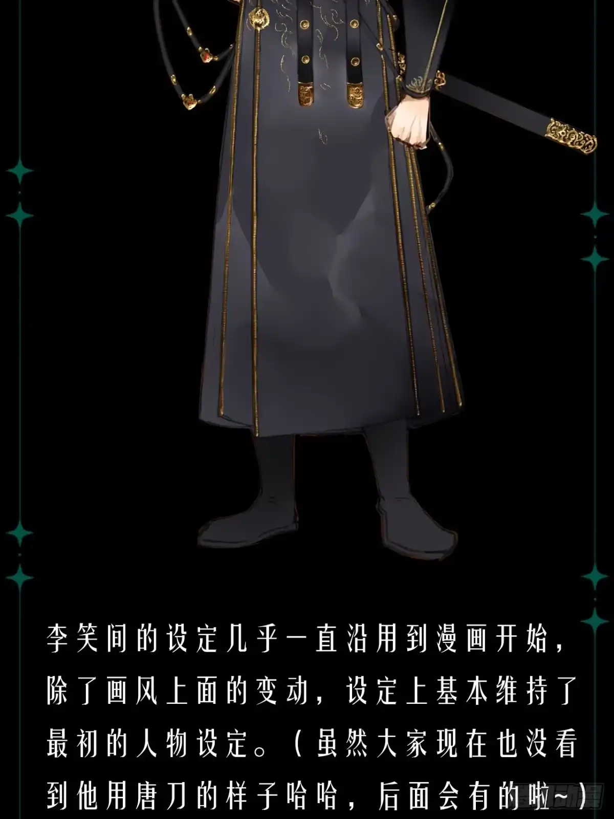 《明窗宴坐中》休更通知 第6页
