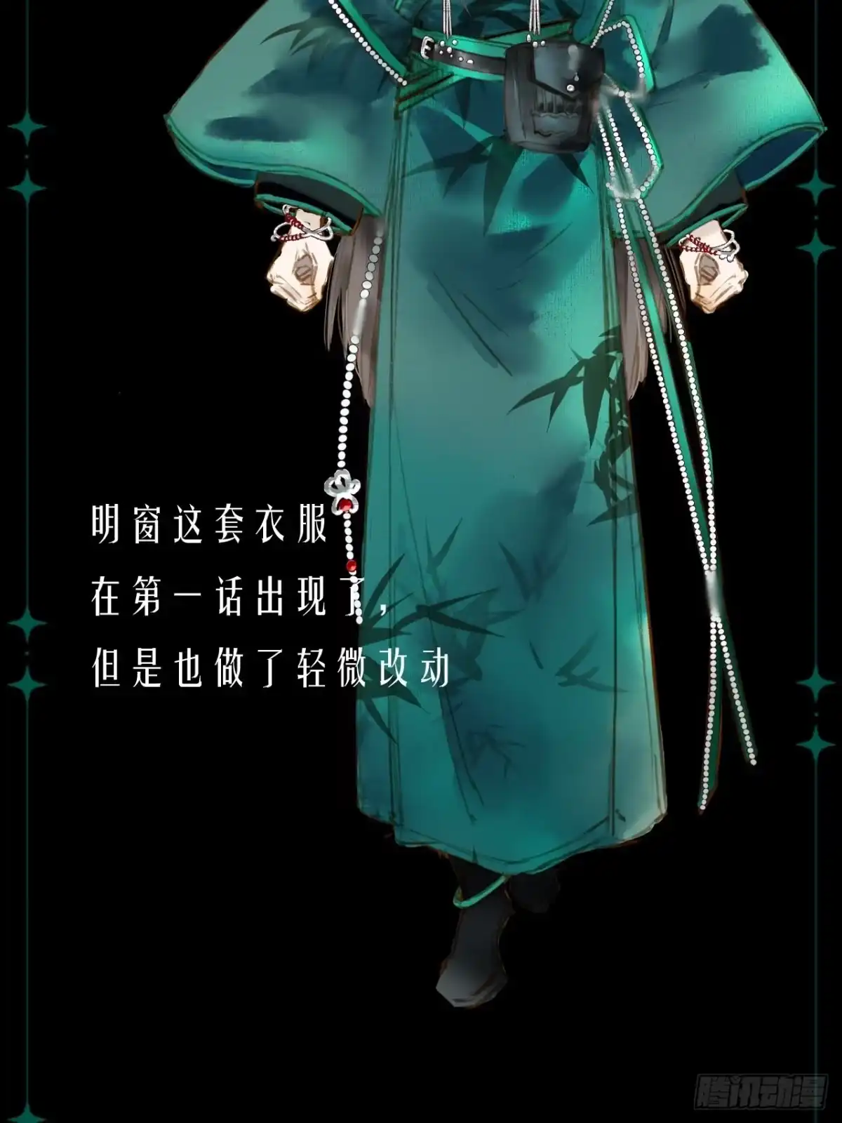 《明窗宴坐中》休更通知 第3页