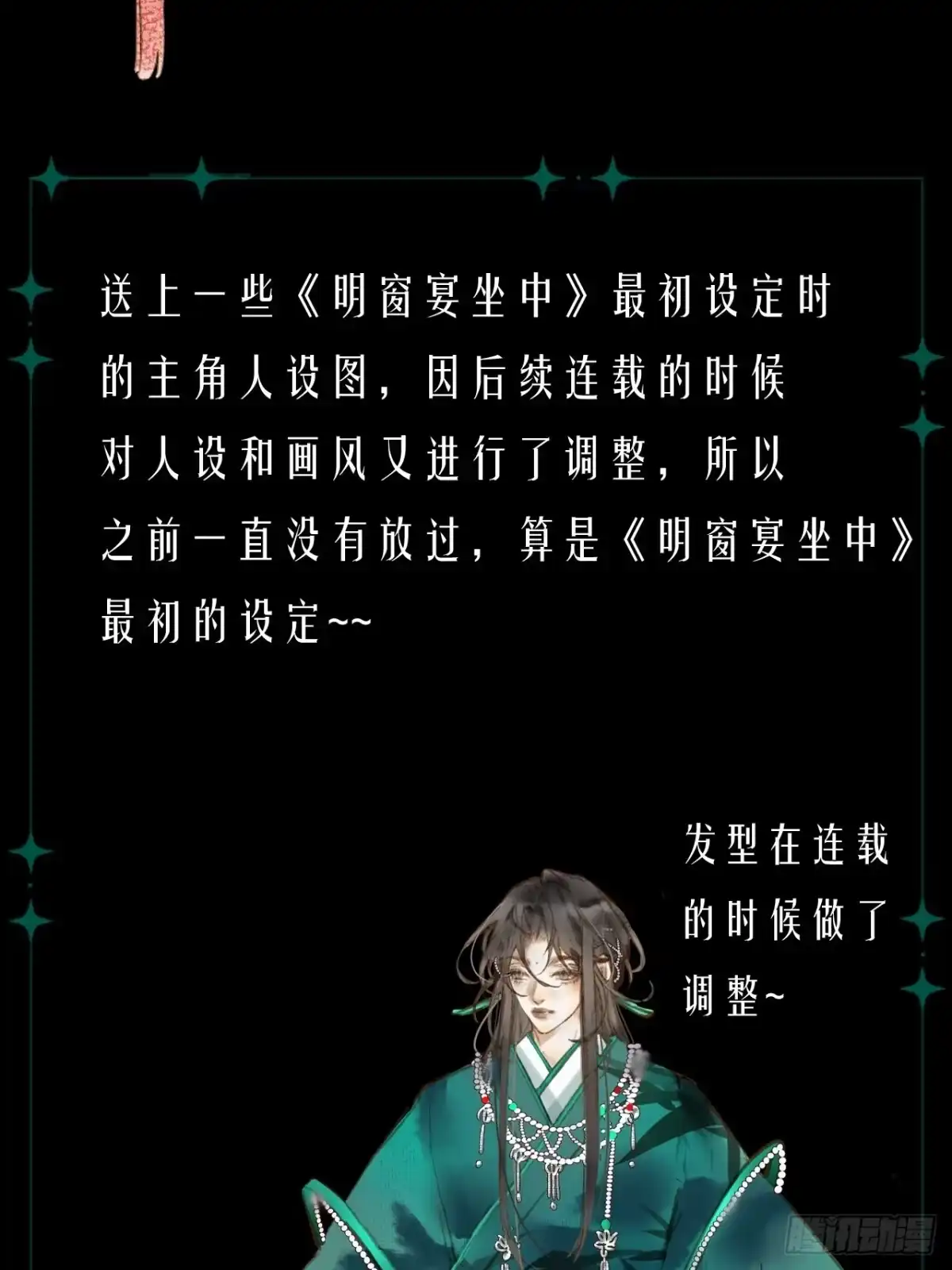 《明窗宴坐中》休更通知 第2页