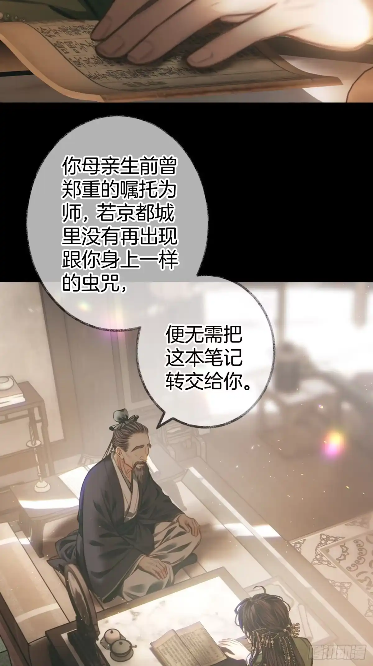 《明窗宴坐中》异曲同工20 第31页