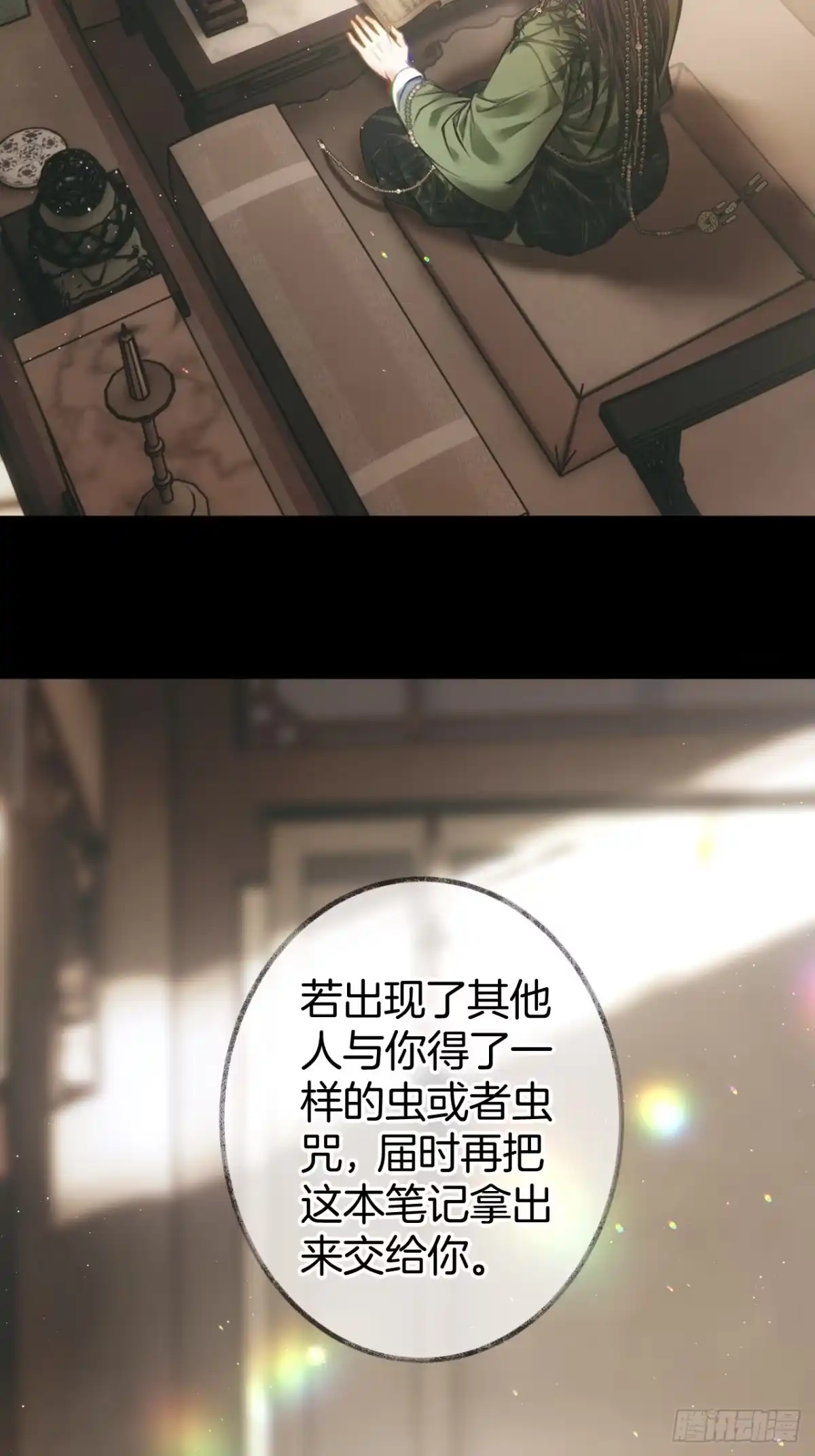 《明窗宴坐中》异曲同工20 第32页