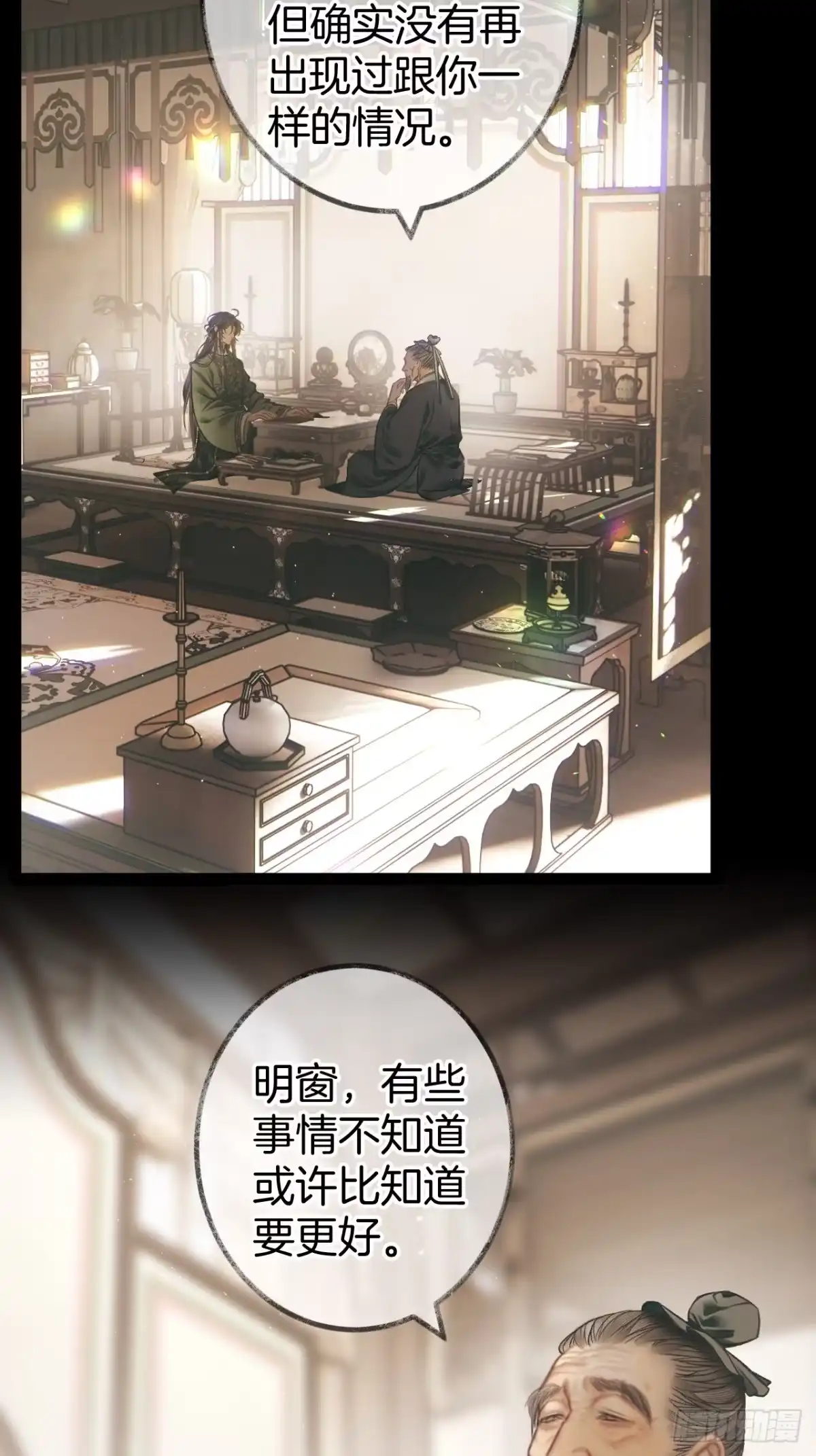 《明窗宴坐中》异曲同工20 第34页