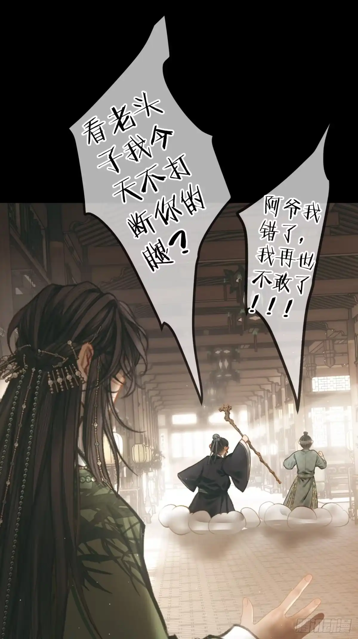 《明窗宴坐中》异曲同工20 第9页