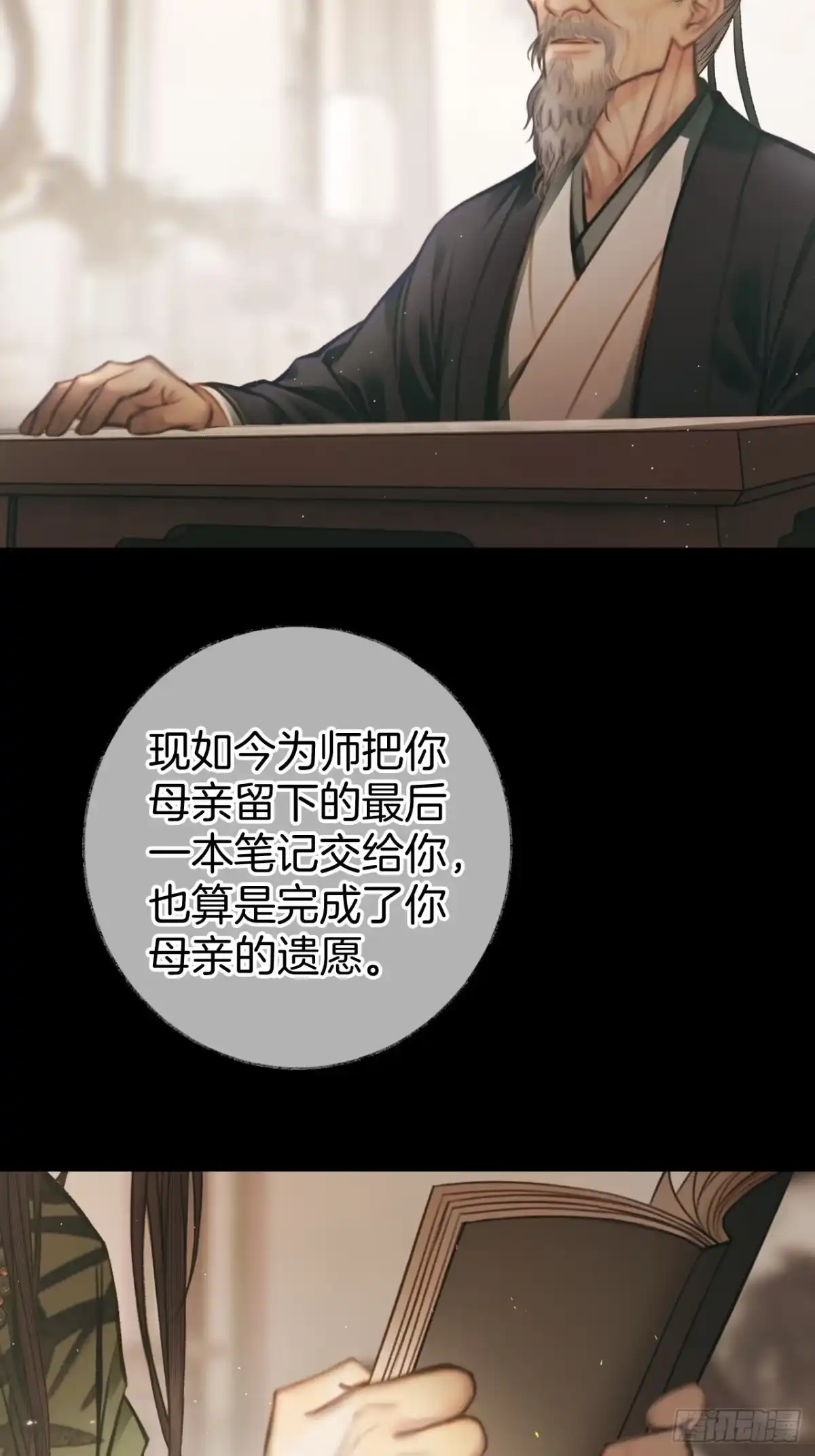 《明窗宴坐中》异曲同工20 第35页