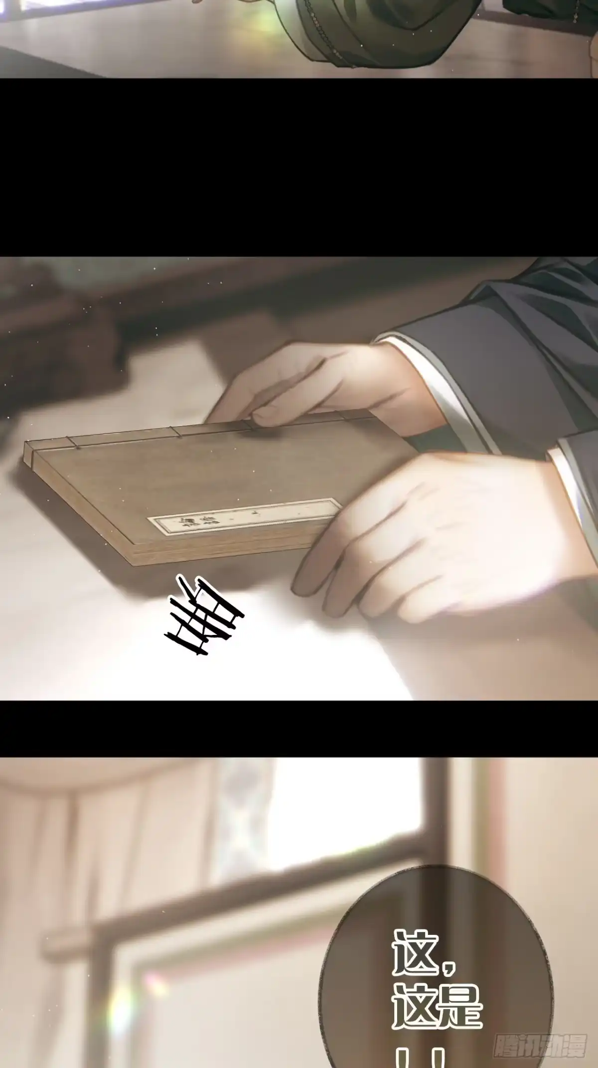 《明窗宴坐中》异曲同工20 第28页