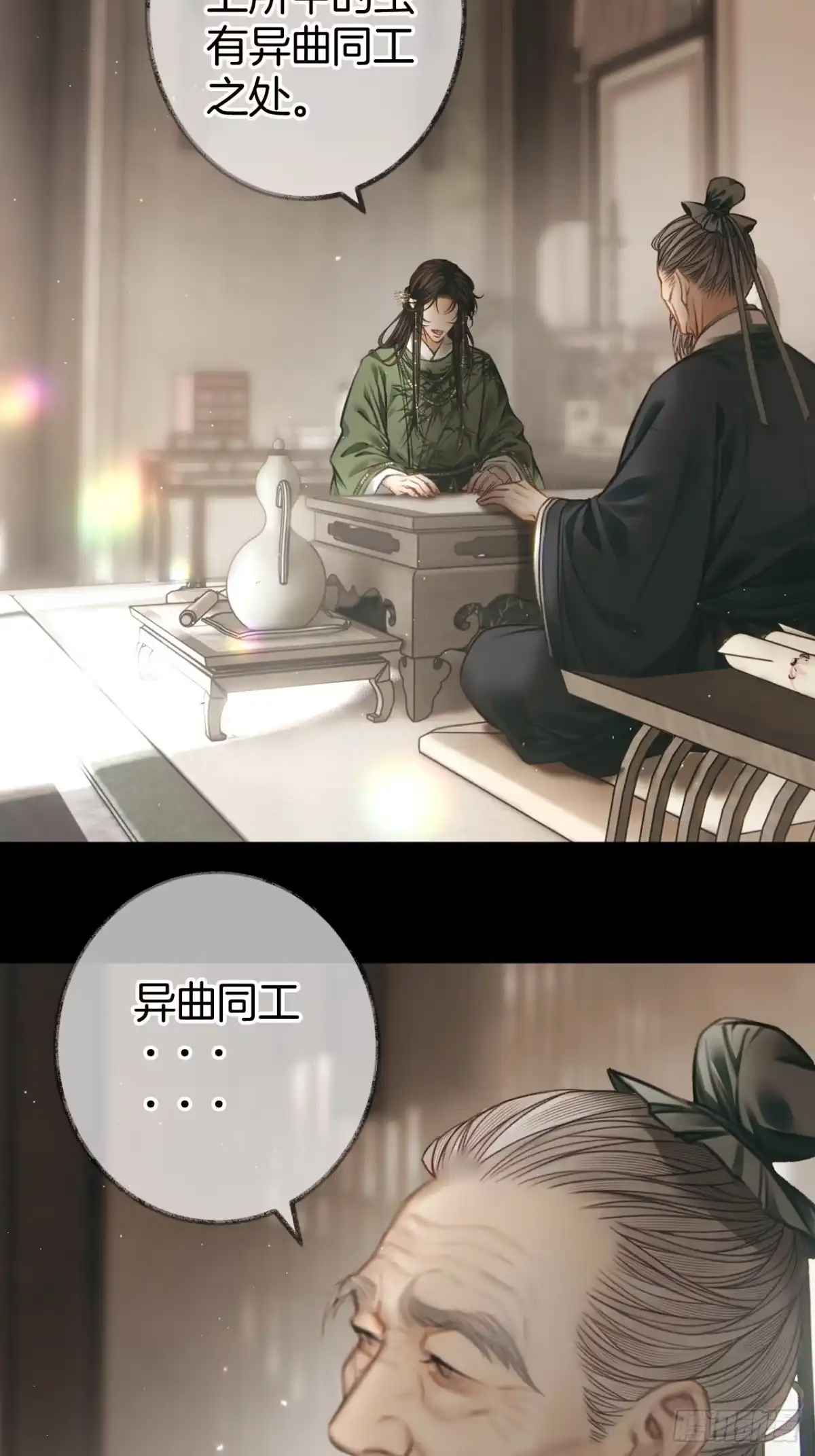 《明窗宴坐中》异曲同工20 第25页