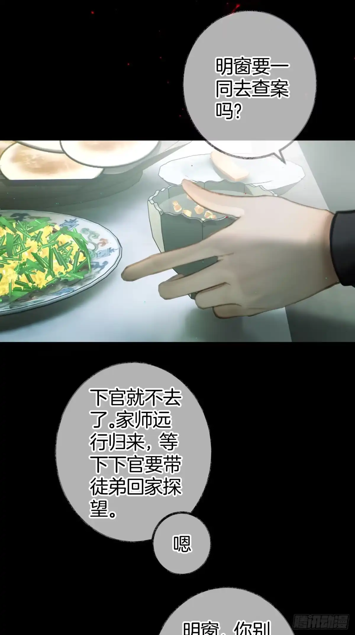 《明窗宴坐中》异曲同工20 第18页