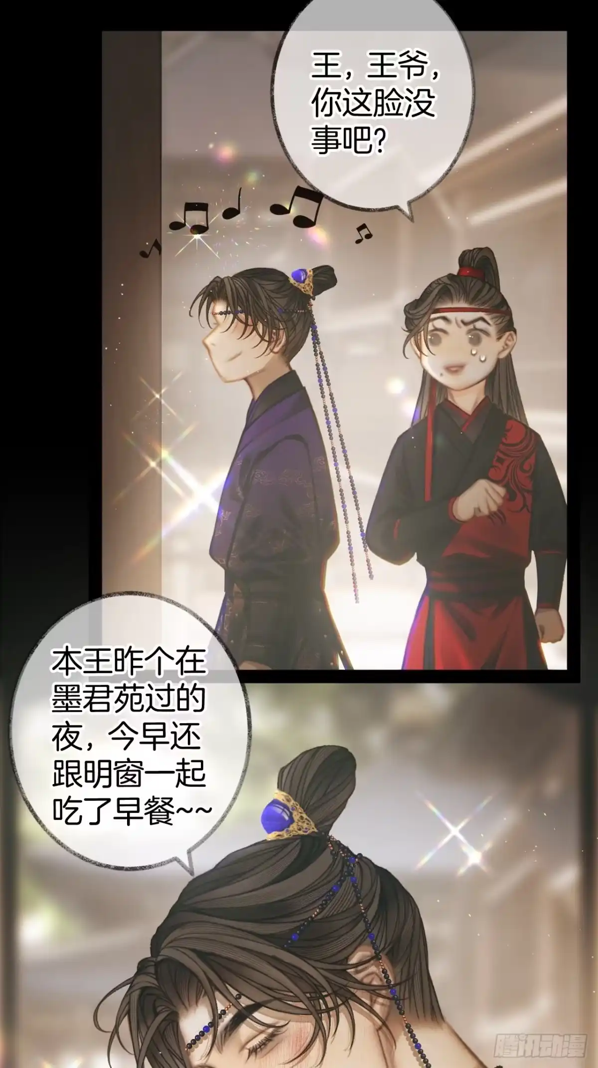《明窗宴坐中》异曲同工20 第4页