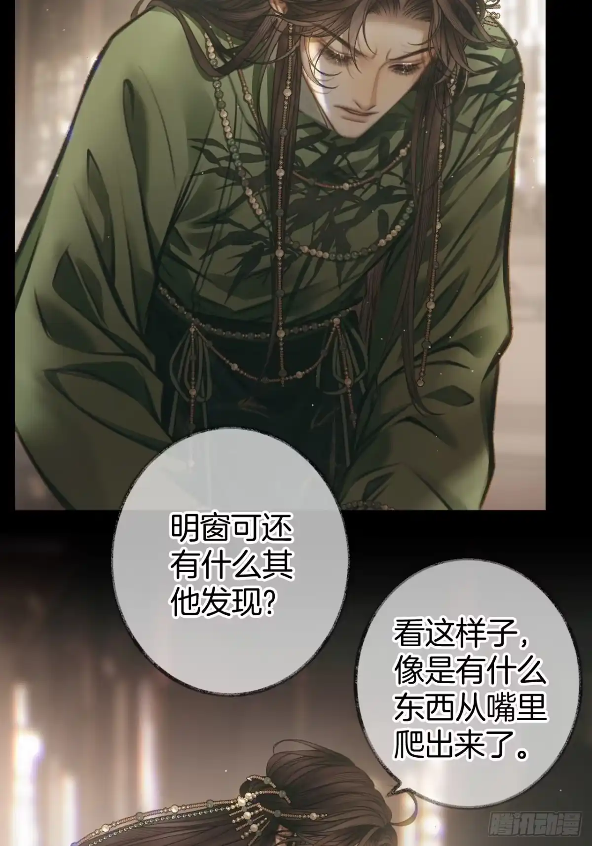 《明窗宴坐中》私会情郎？21 第35页