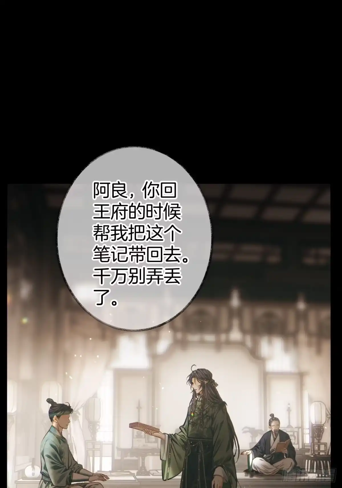 《明窗宴坐中》私会情郎？21 第2页