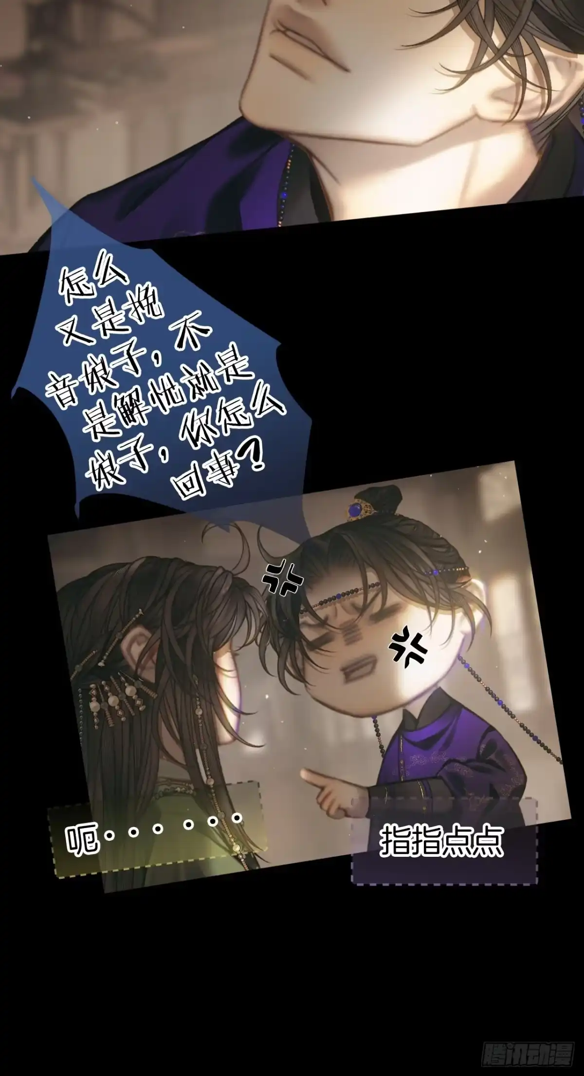 《明窗宴坐中》私会情郎？21 第40页