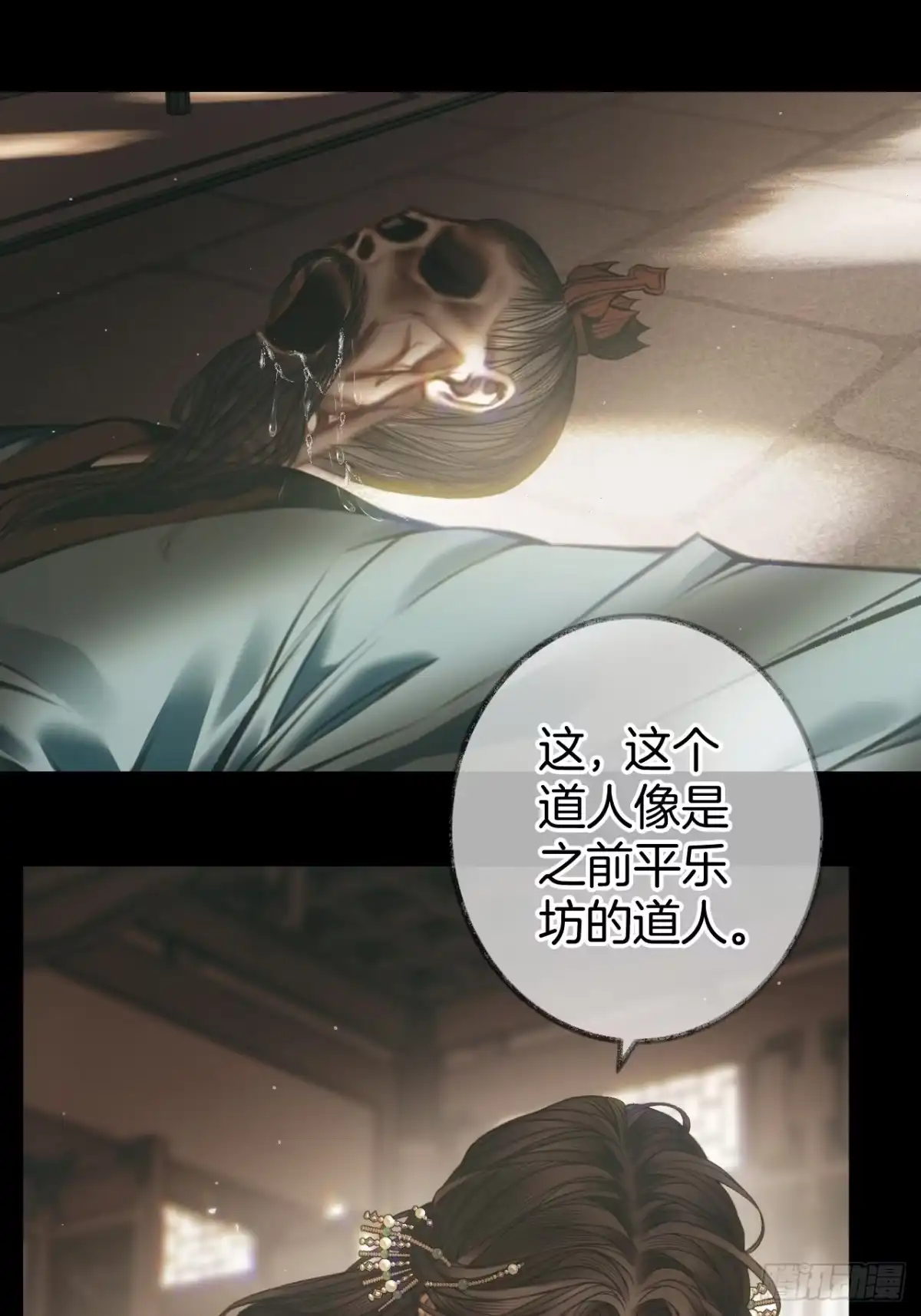 《明窗宴坐中》私会情郎？21 第34页