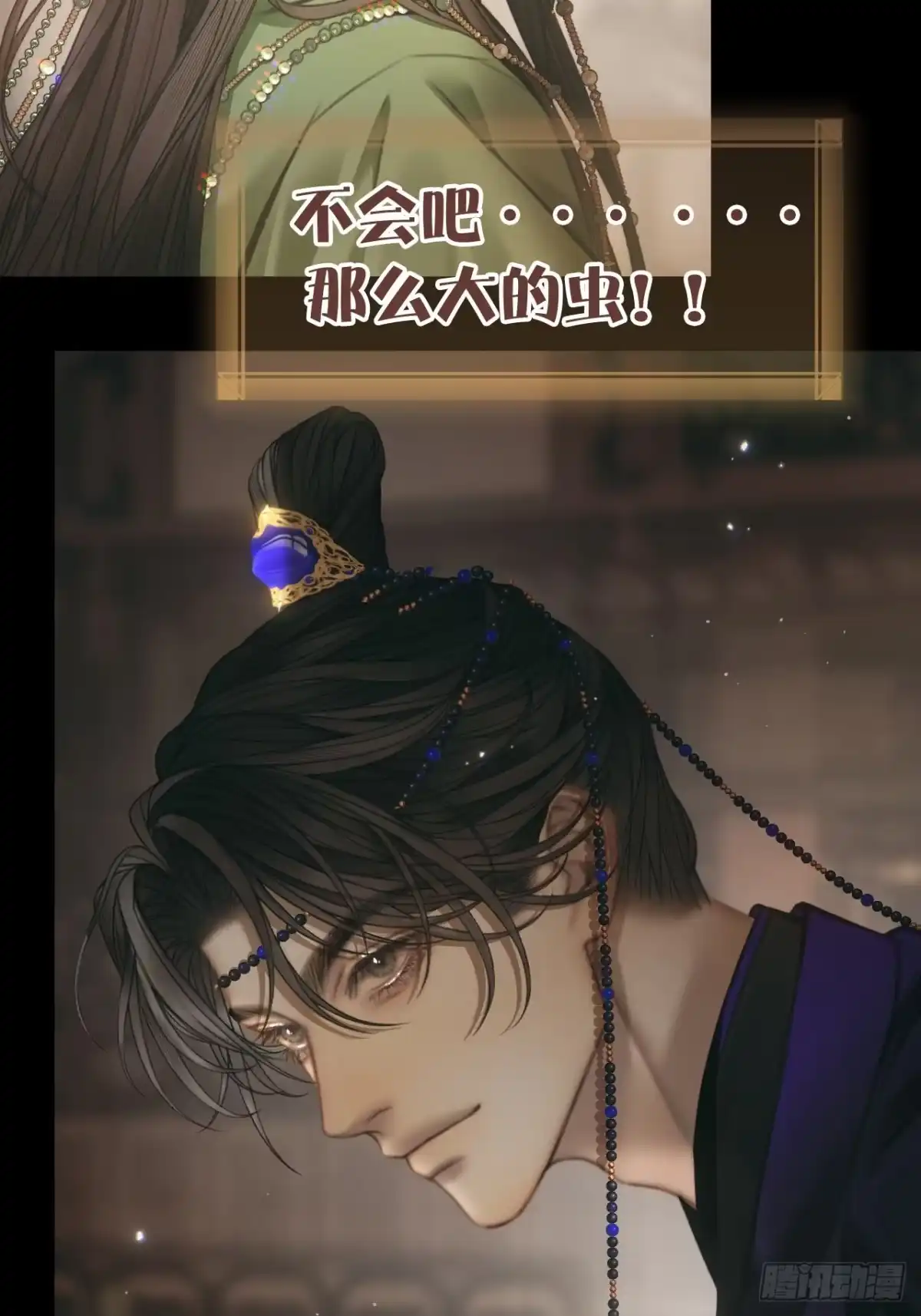 《明窗宴坐中》私会情郎？21 第37页
