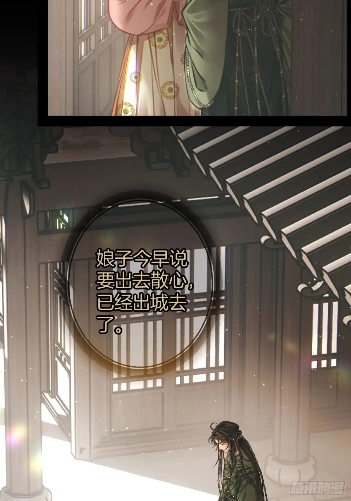 《明窗宴坐中》私会情郎？21 第8页