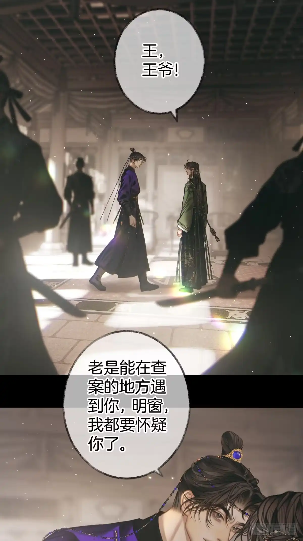 《明窗宴坐中》私会情郎？21 第30页