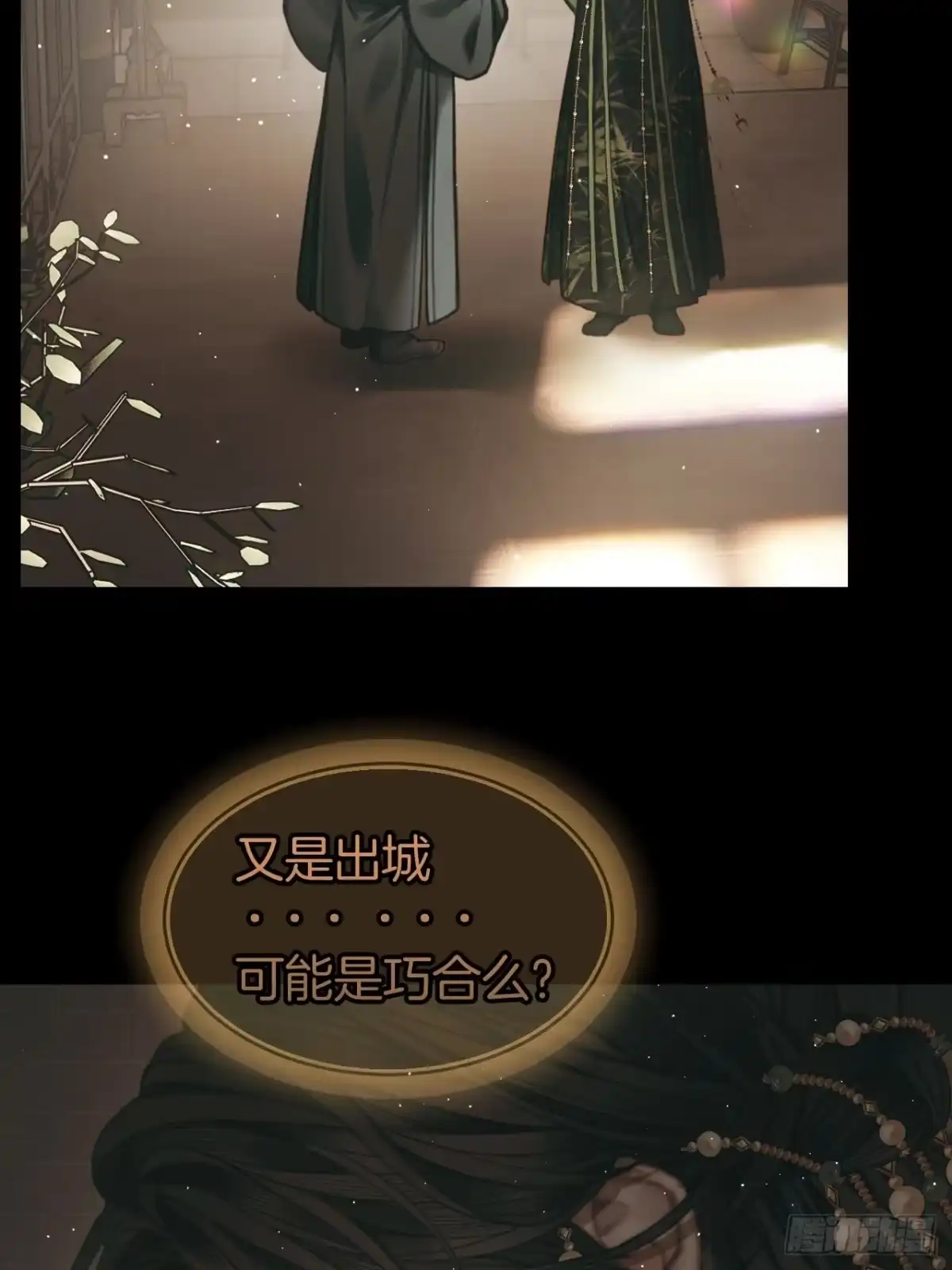 《明窗宴坐中》私会情郎？21 第12页