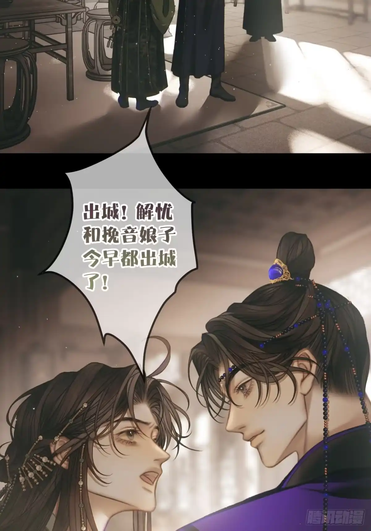 《明窗宴坐中》私会情郎？21 第39页