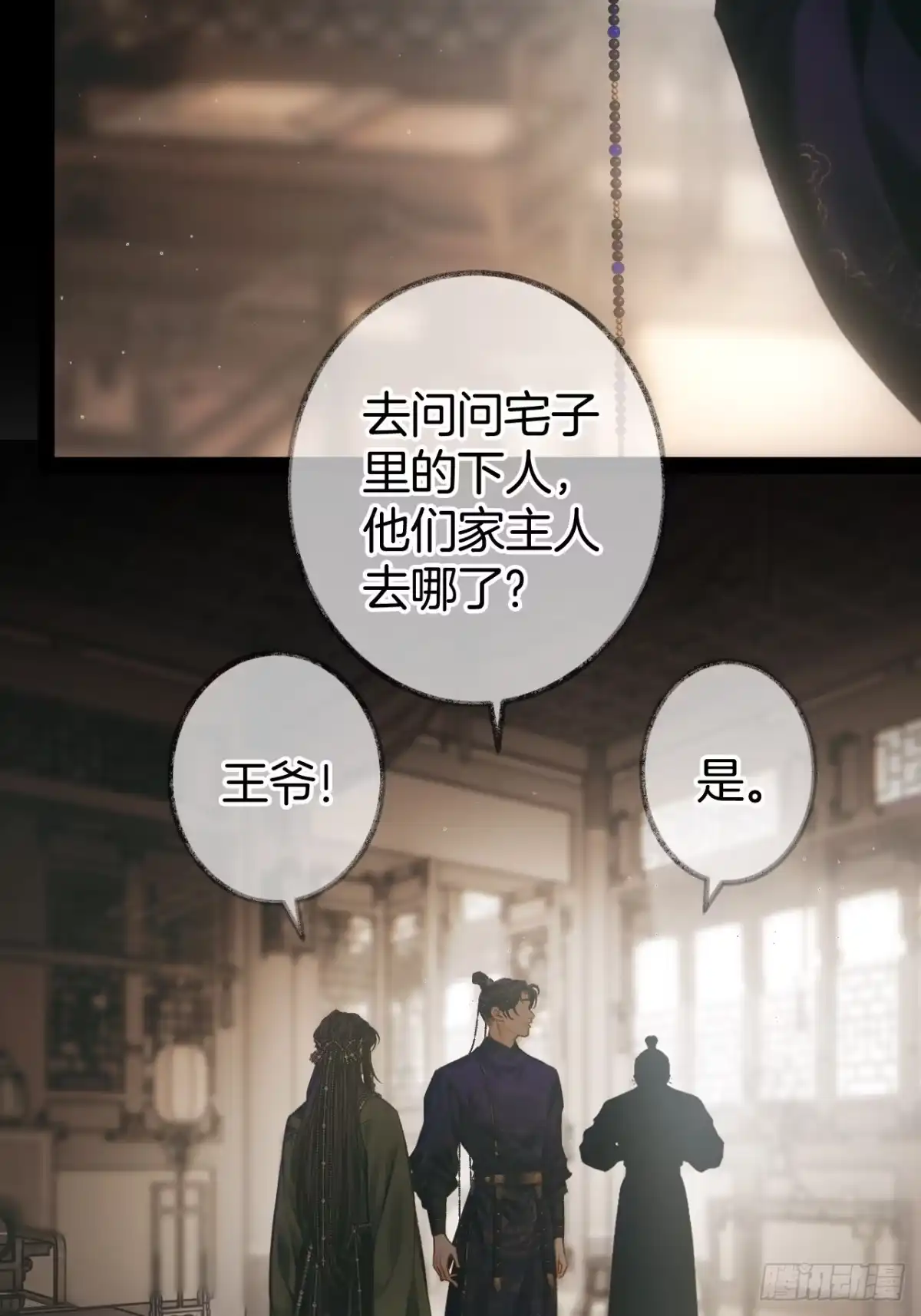 《明窗宴坐中》私会情郎？21 第38页