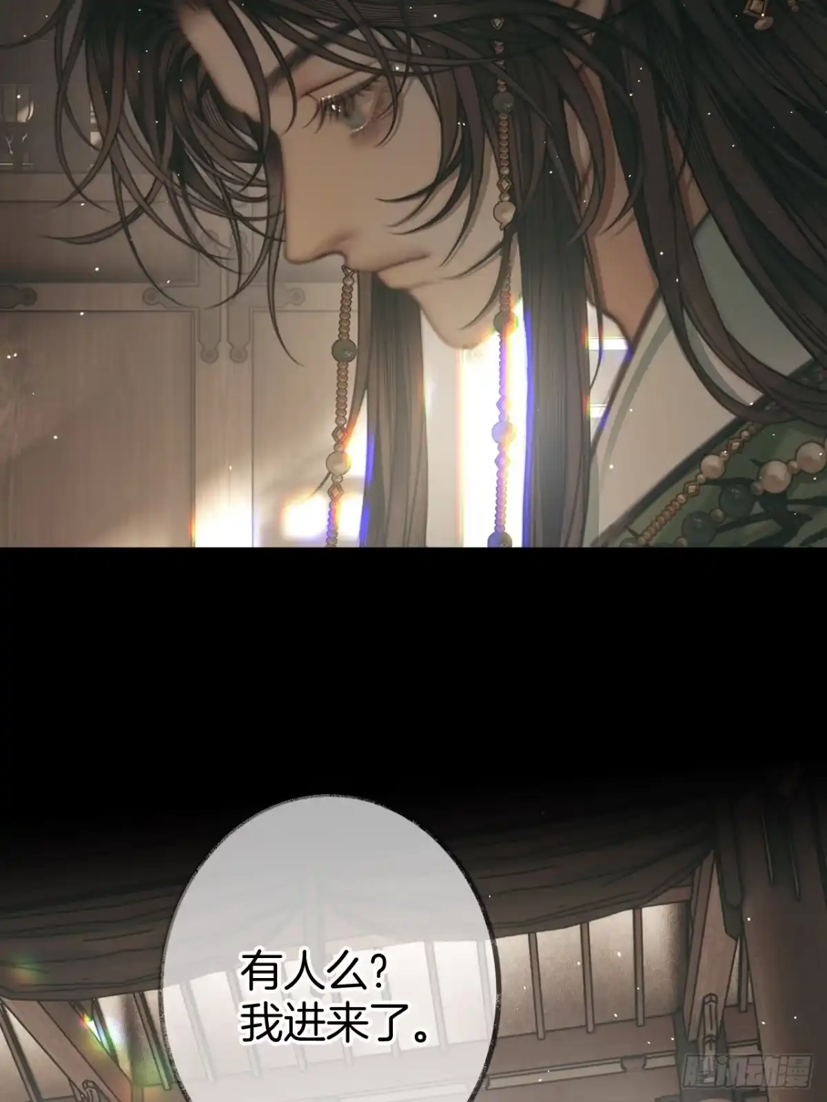 《明窗宴坐中》私会情郎？21 第13页