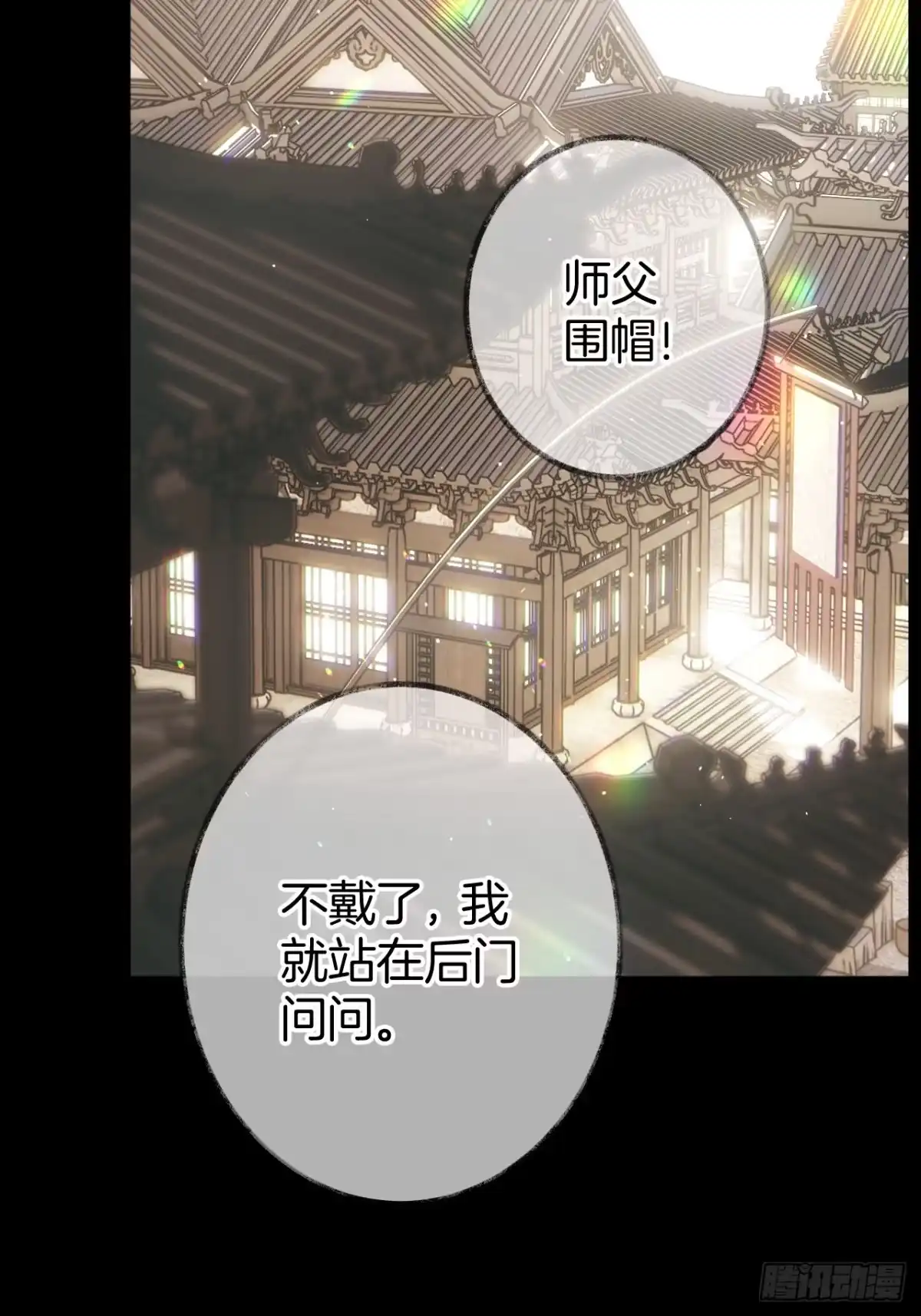 《明窗宴坐中》私会情郎？21 第5页