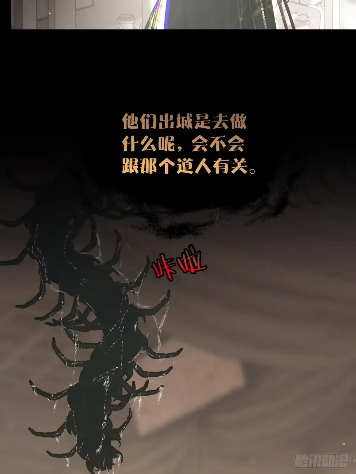 《明窗宴坐中》私会情郎？21 第17页