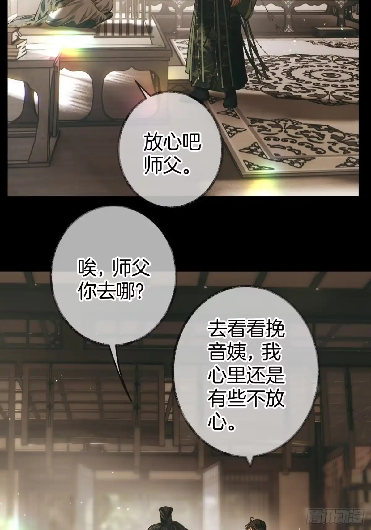 《明窗宴坐中》私会情郎？21 第3页