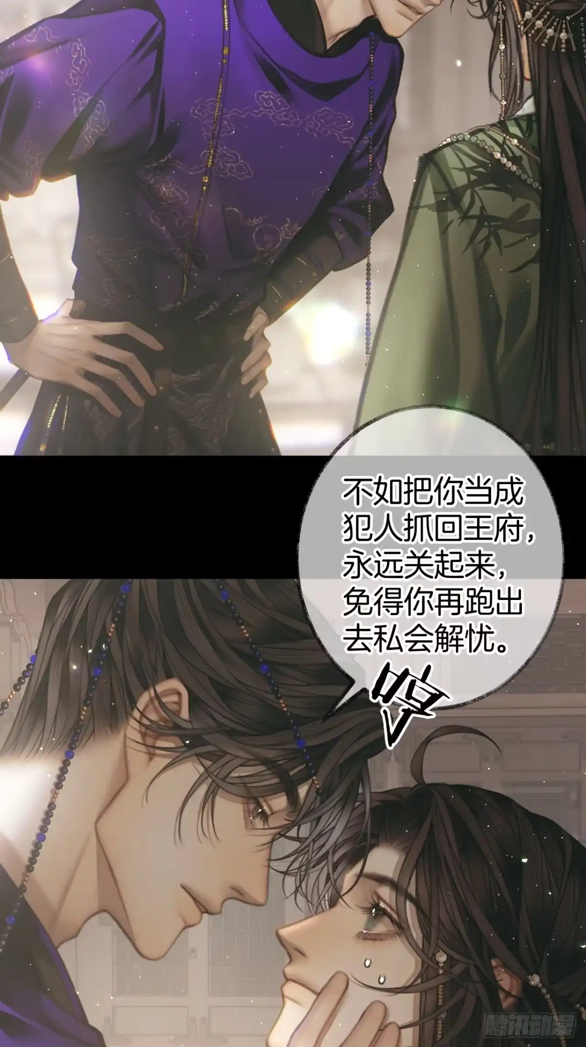 《明窗宴坐中》私会情郎？21 第31页