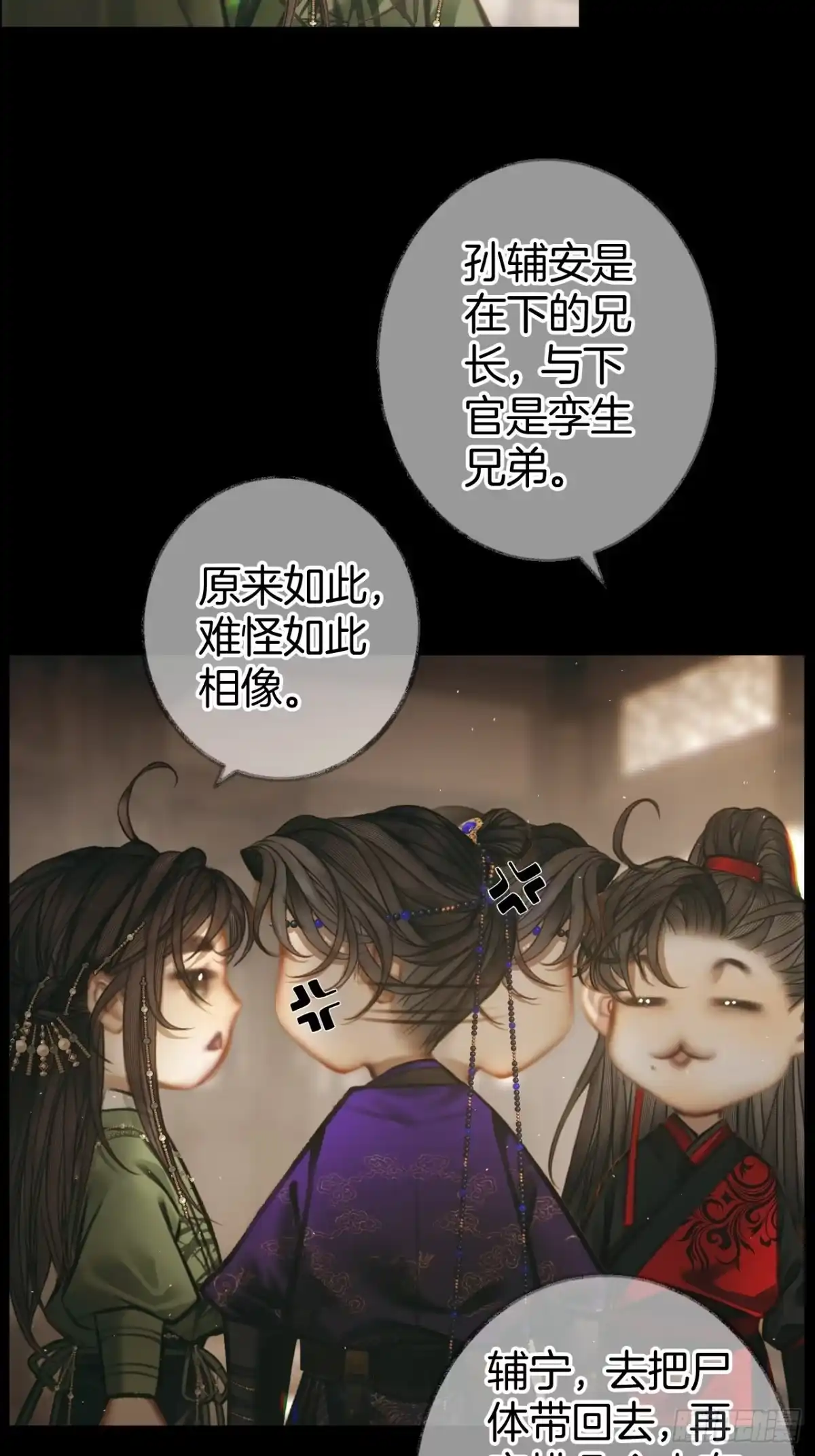《明窗宴坐中》醋精一点也不老实22 第7页