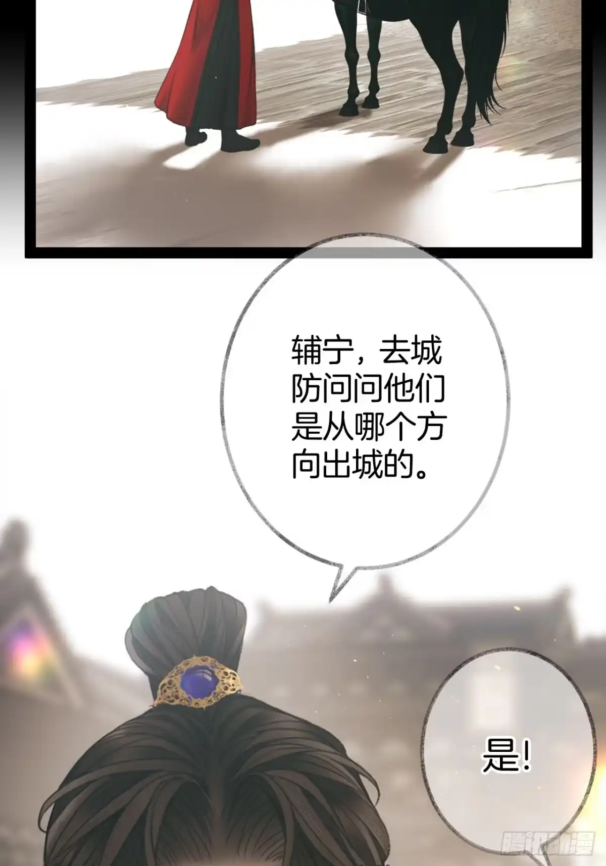 《明窗宴坐中》醋精一点也不老实22 第29页