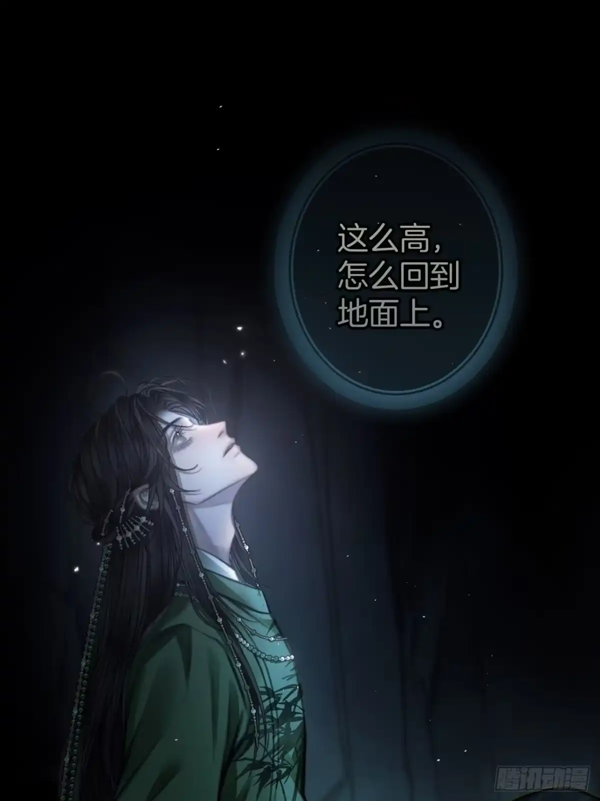 《明窗宴坐中》皮囊23 第10页