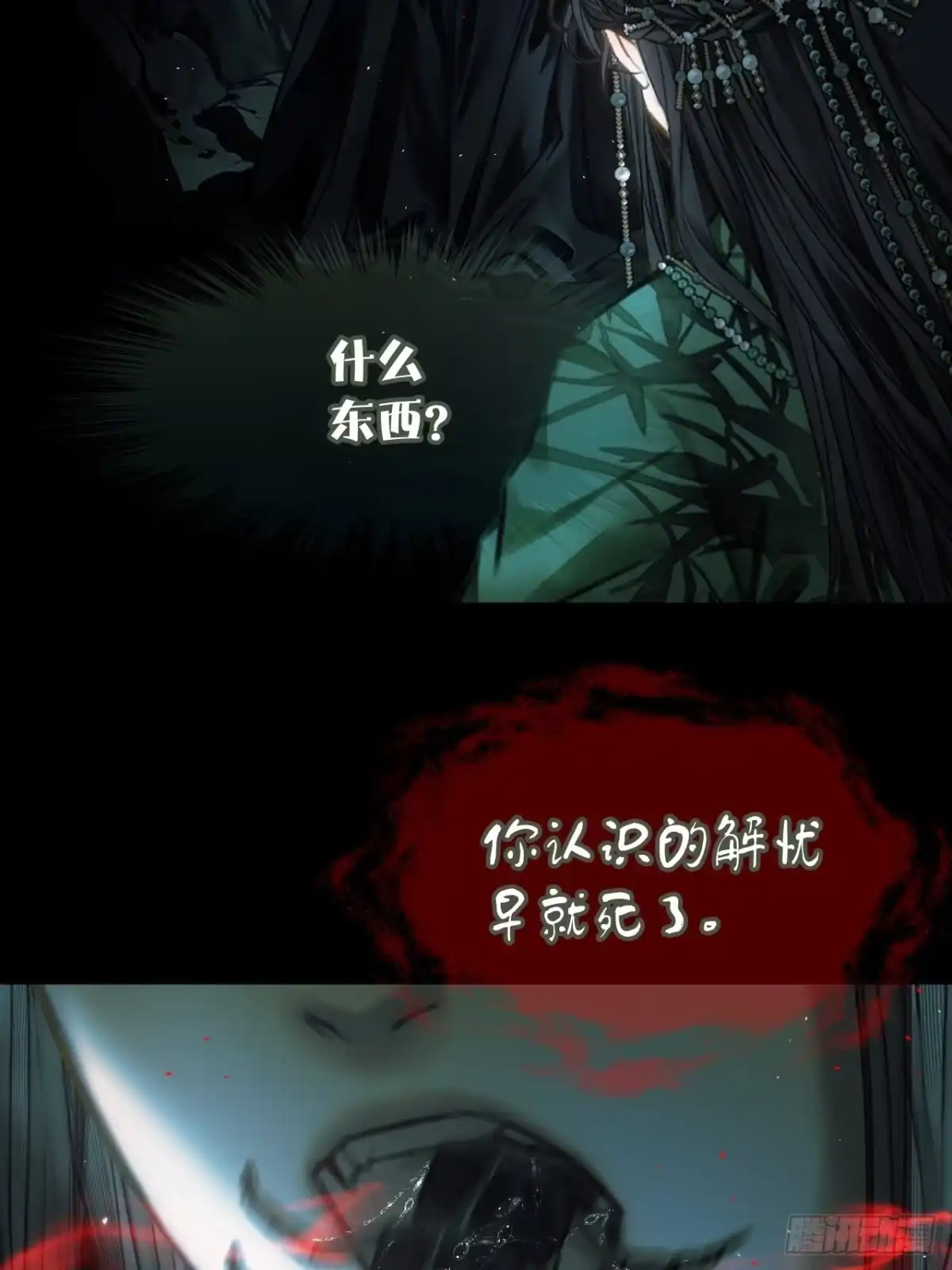 《明窗宴坐中》皮囊23 第23页