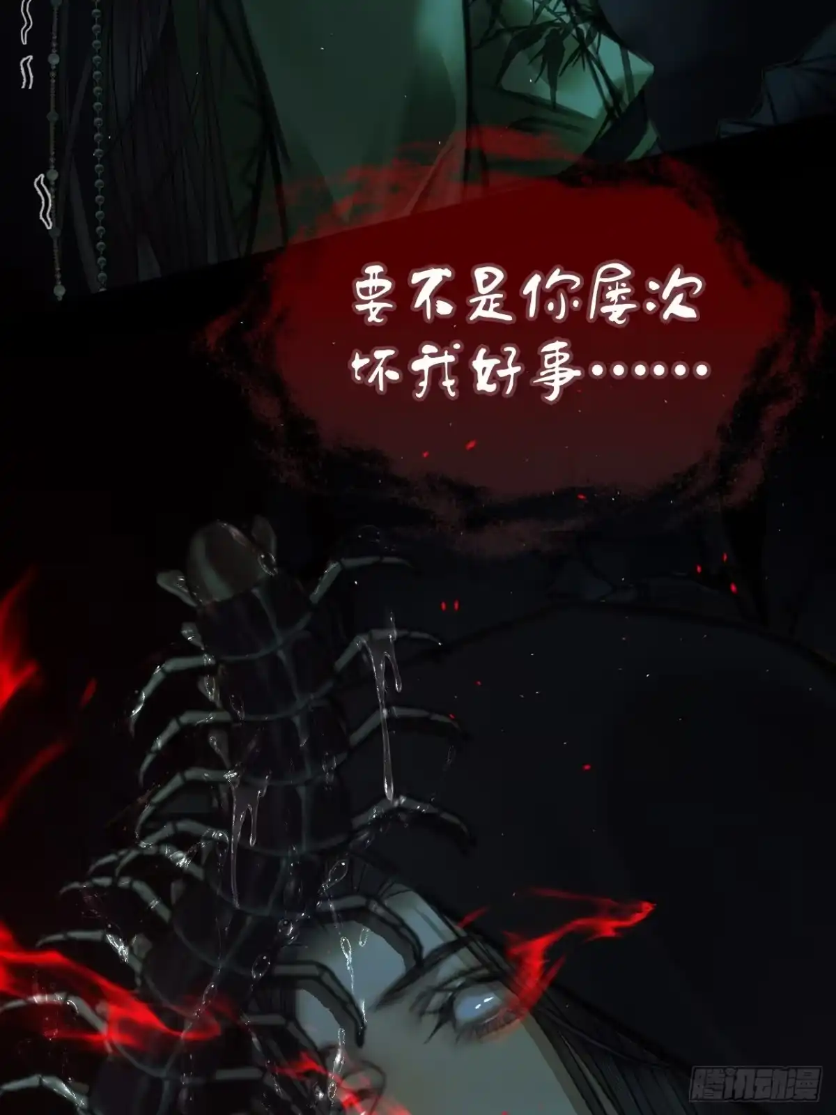 《明窗宴坐中》皮囊23 第26页