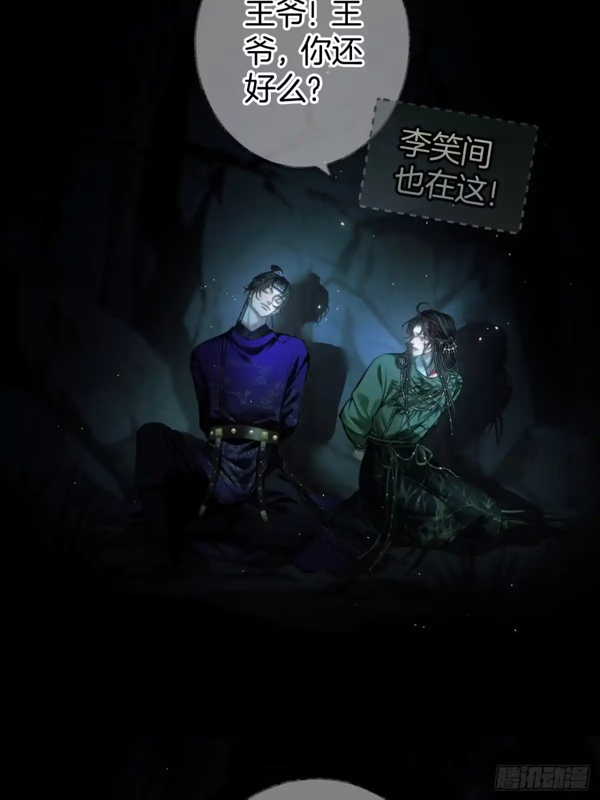《明窗宴坐中》皮囊23 第13页