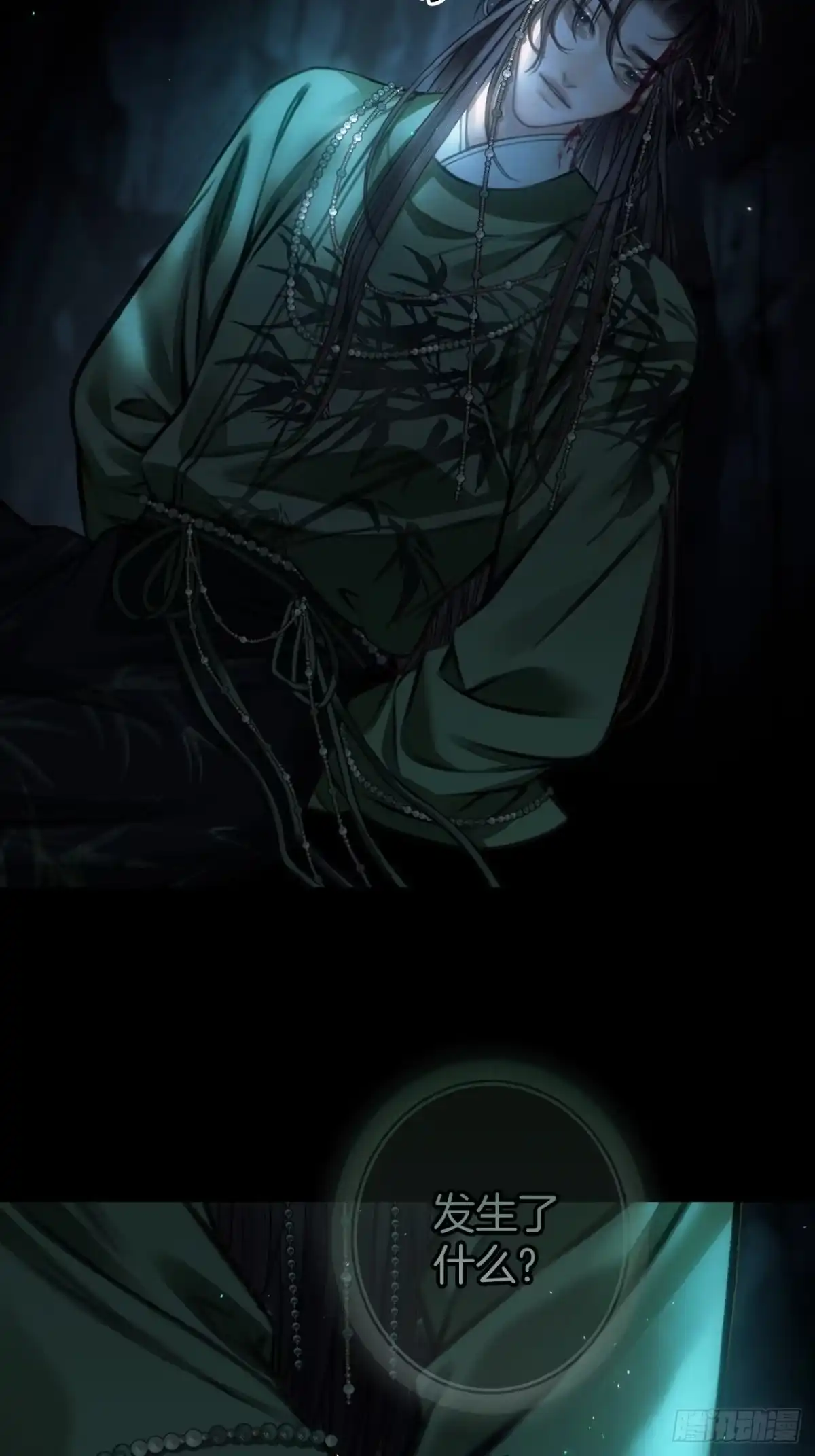 《明窗宴坐中》皮囊23 第4页
