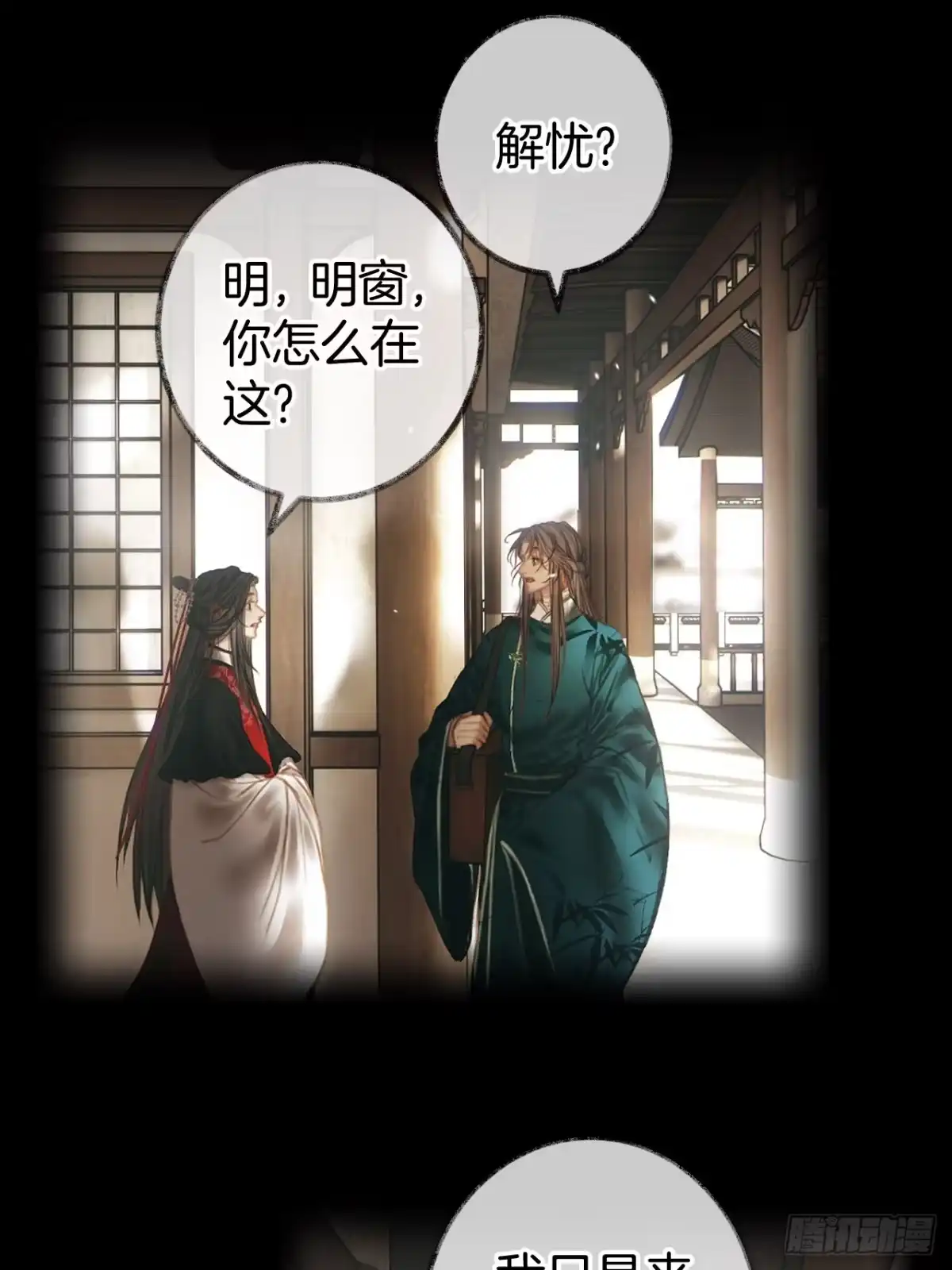 《明窗宴坐中》皮囊23 第40页