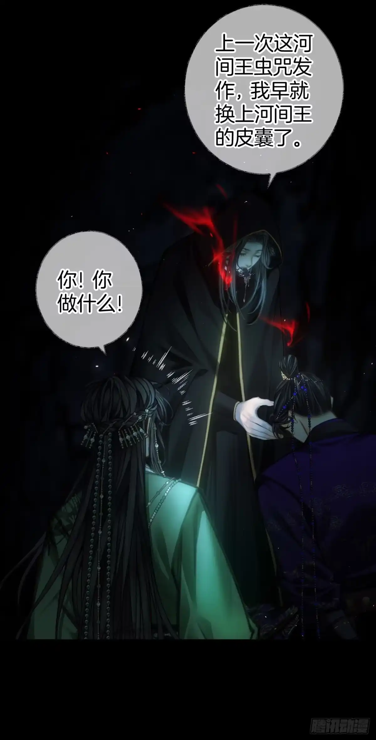 《明窗宴坐中》皮囊23 第29页