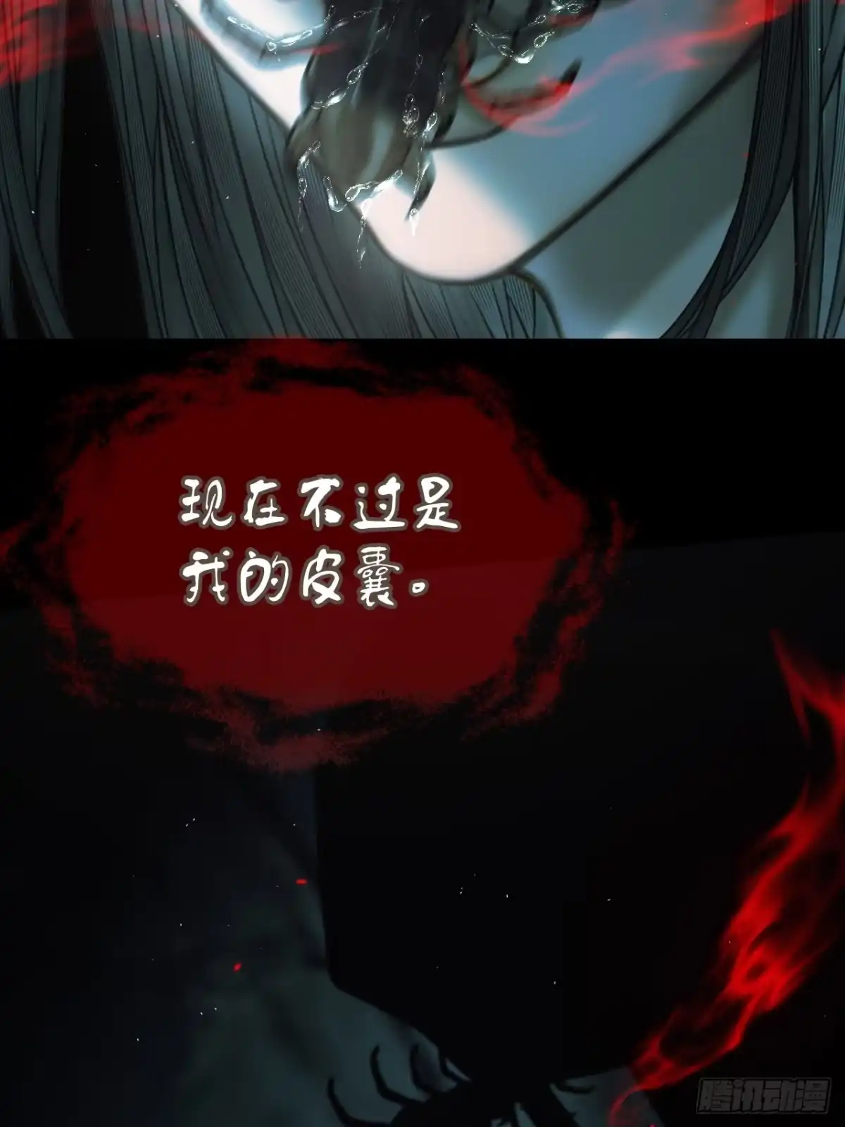 《明窗宴坐中》皮囊23 第24页