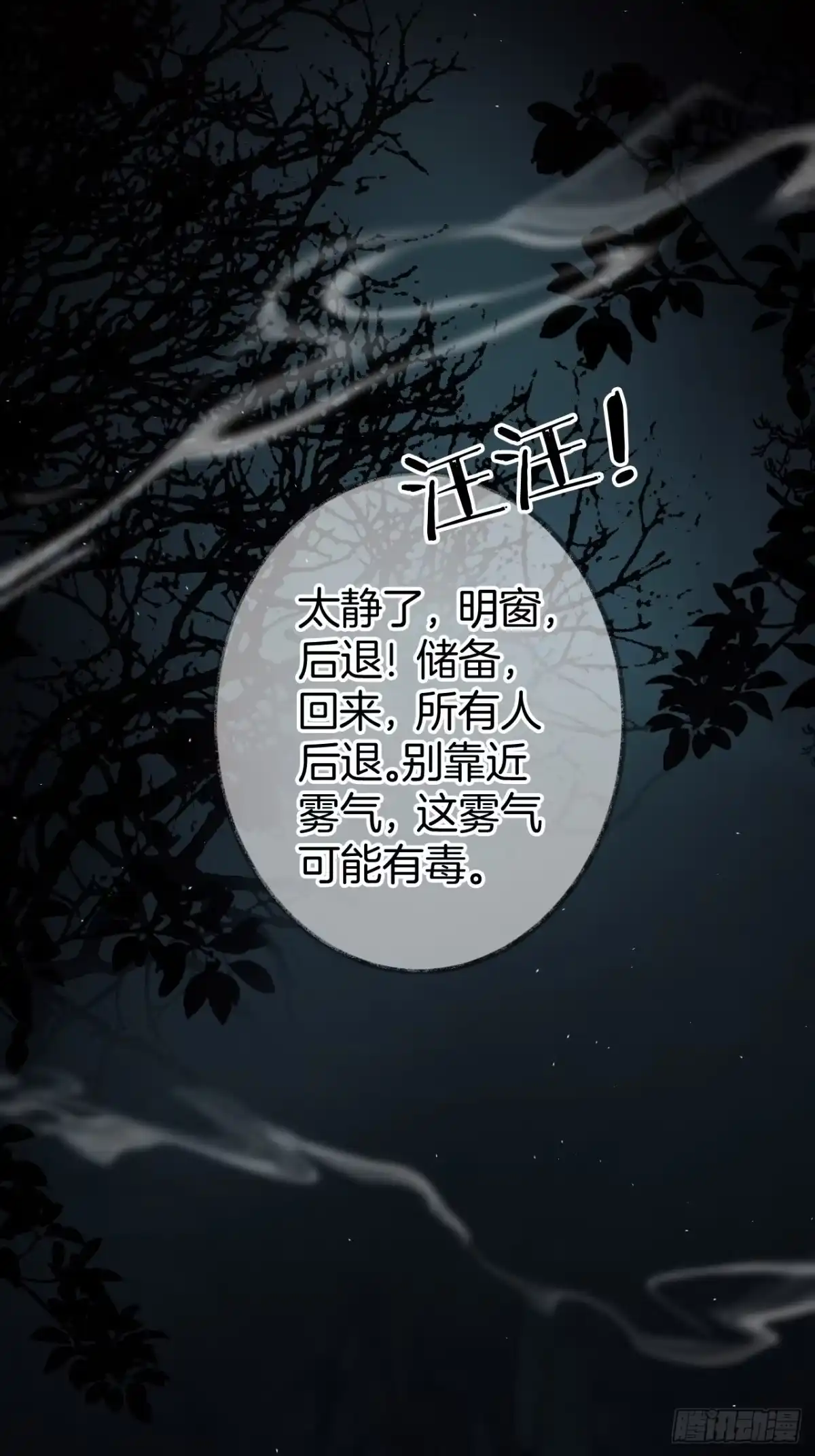 《明窗宴坐中》皮囊23 第7页