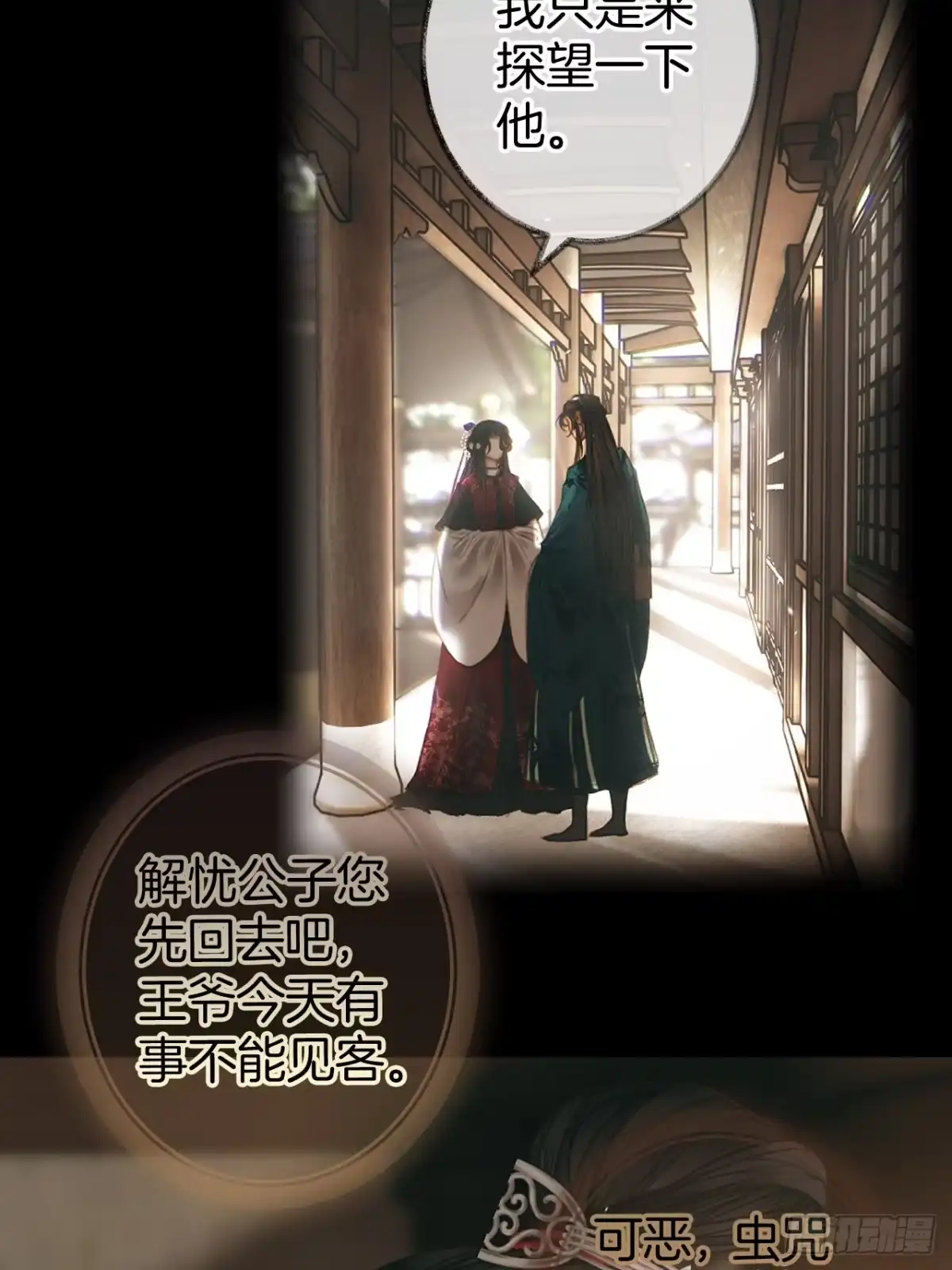 《明窗宴坐中》皮囊23 第41页