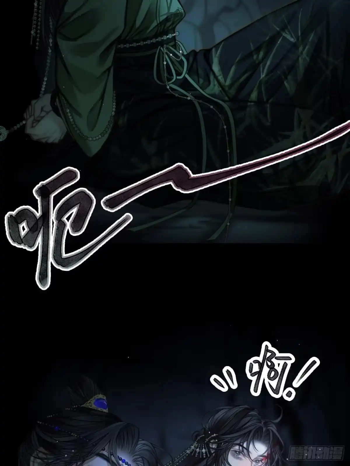 《明窗宴坐中》皮囊23 第11页