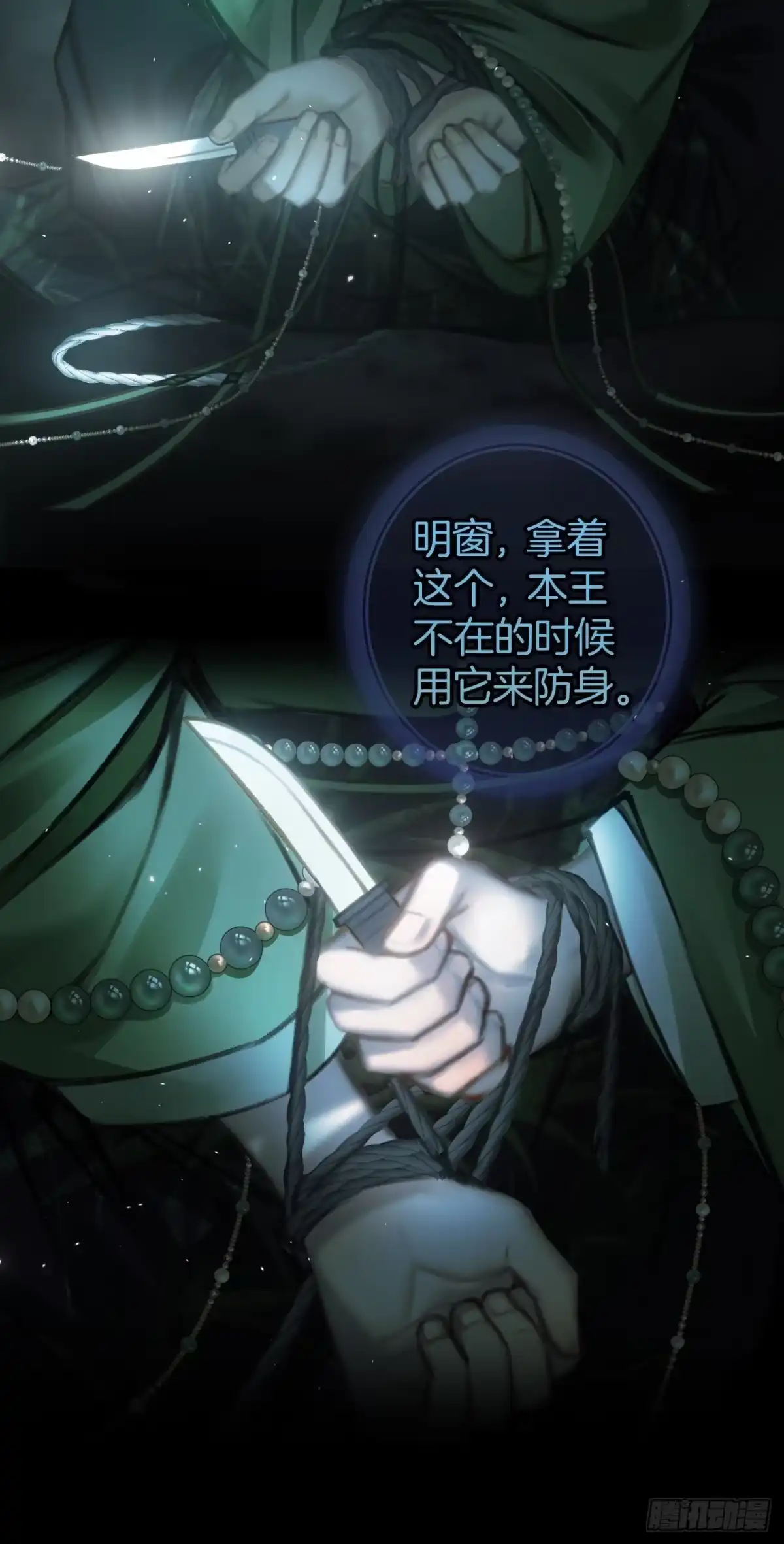 《明窗宴坐中》皮囊23 第49页