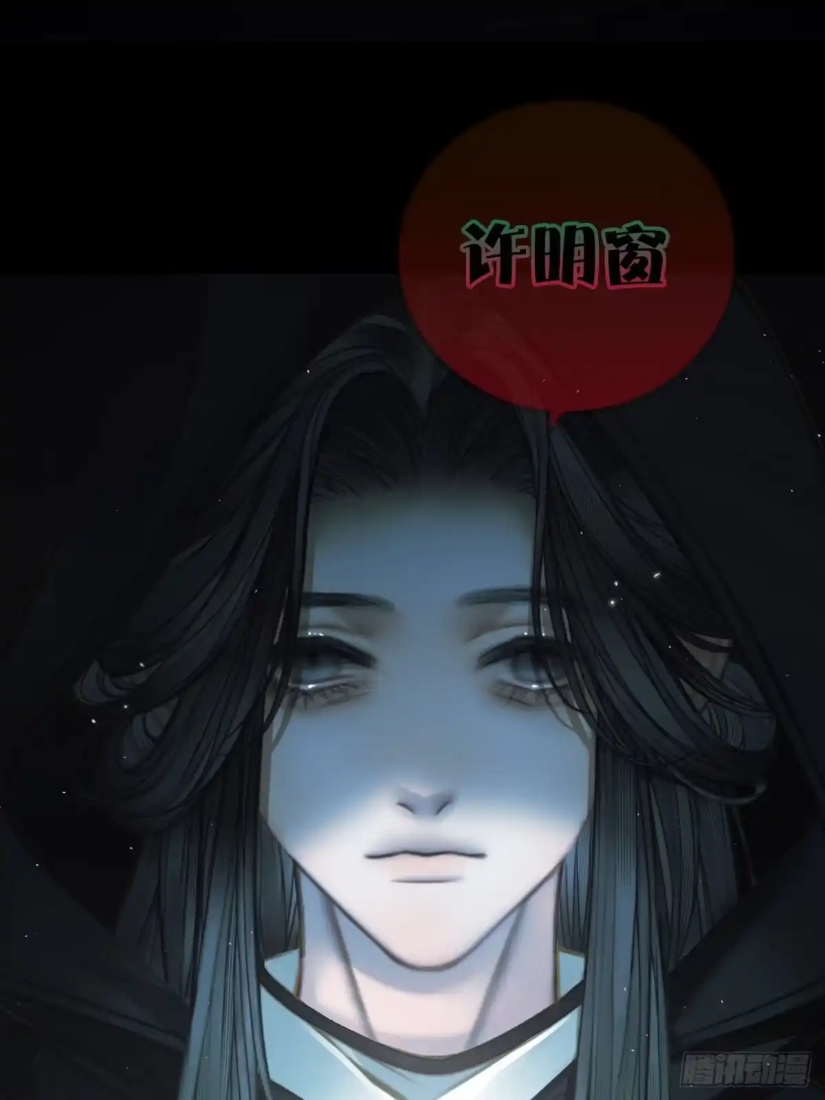 《明窗宴坐中》皮囊23 第15页