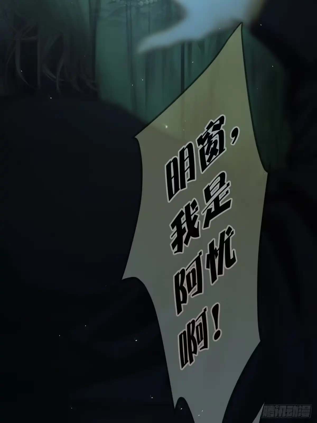 《明窗宴坐中》沉溺于潭24 第8页