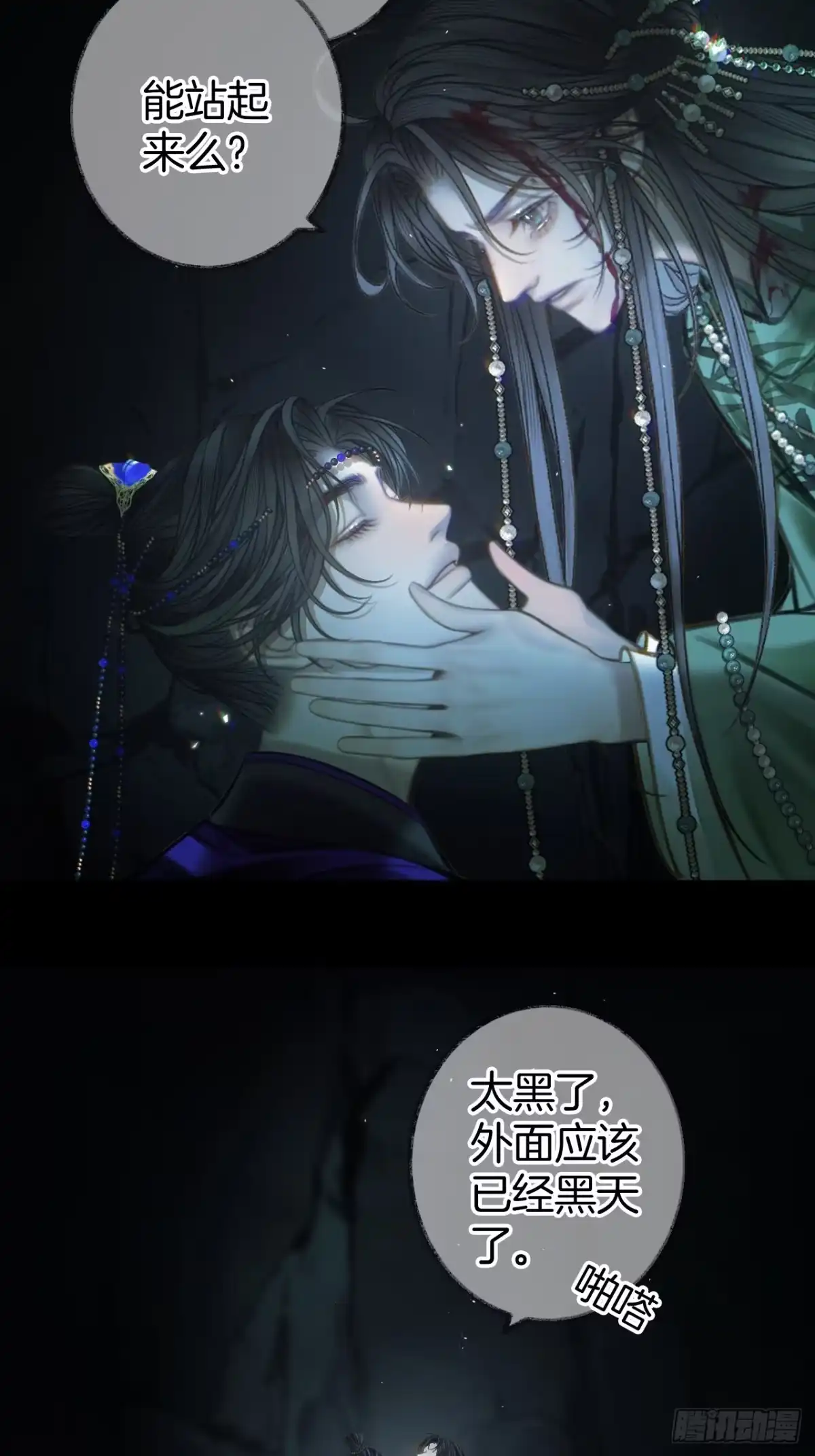 《明窗宴坐中》沉溺于潭24 第23页