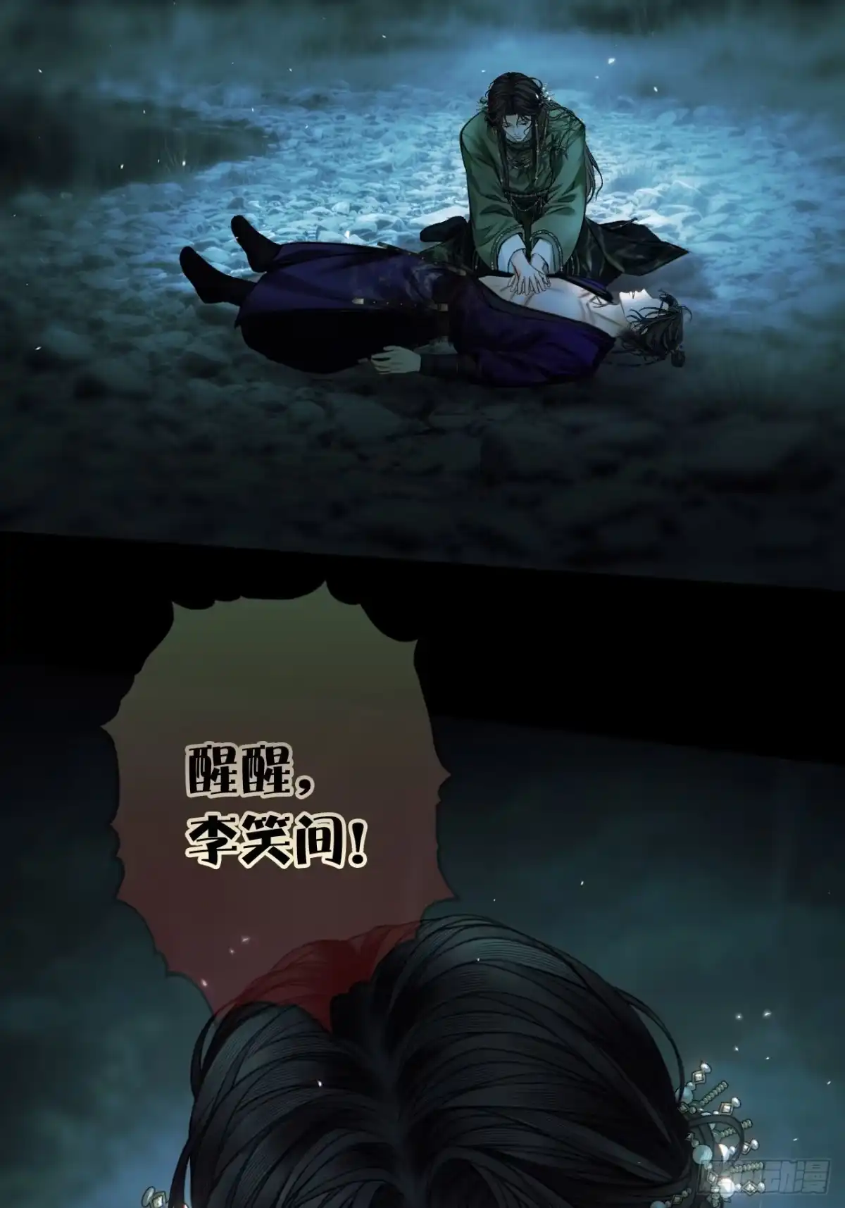 《明窗宴坐中》沉溺于潭24 第42页