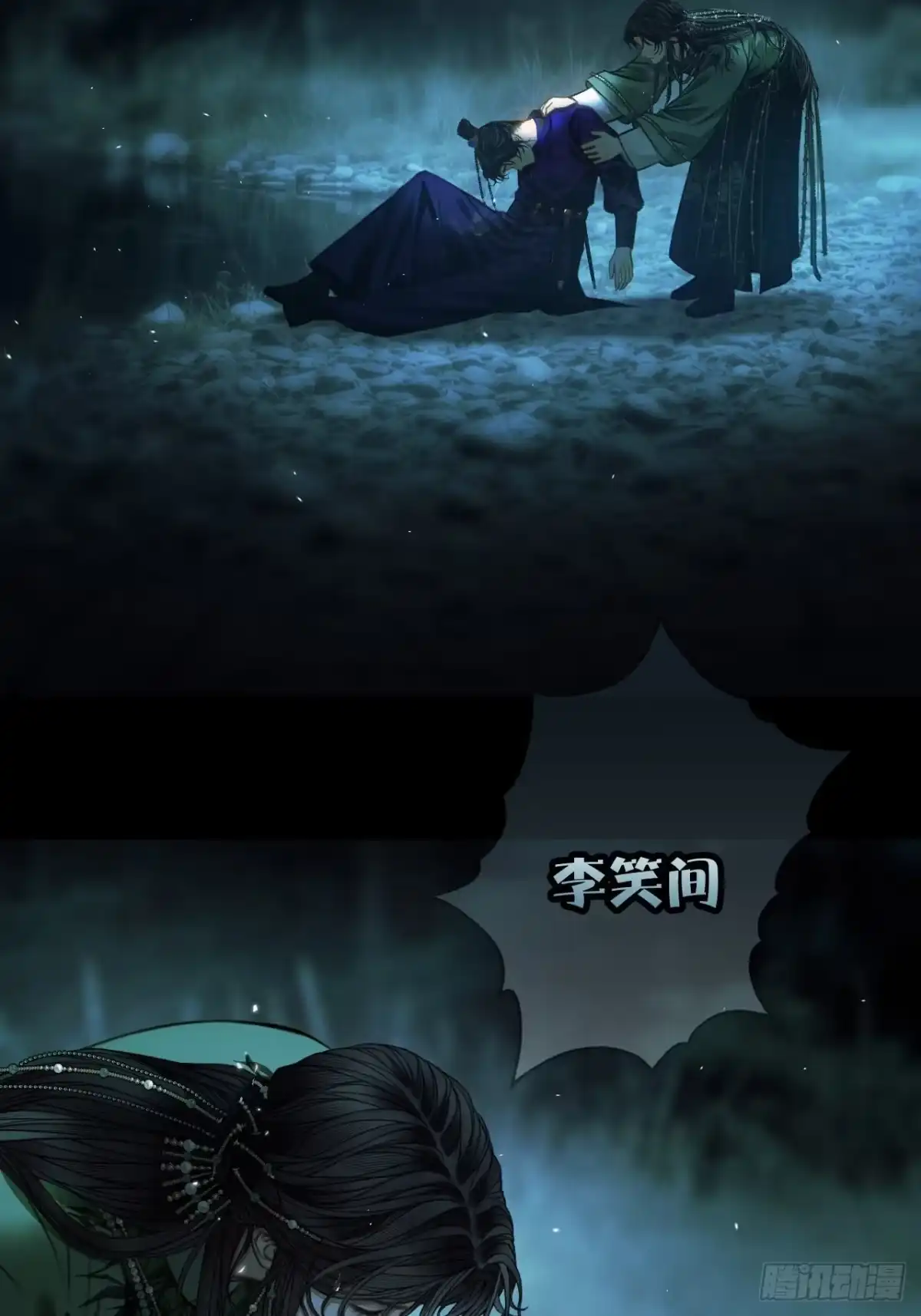 《明窗宴坐中》沉溺于潭24 第40页