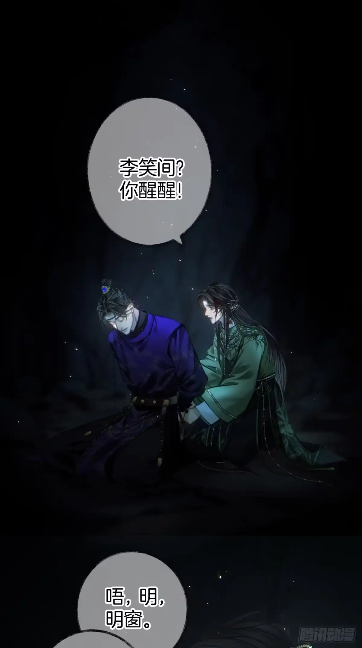 《明窗宴坐中》沉溺于潭24 第22页